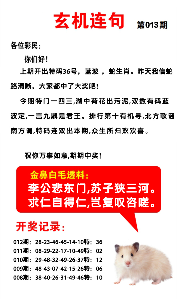 2025013期玄机连句