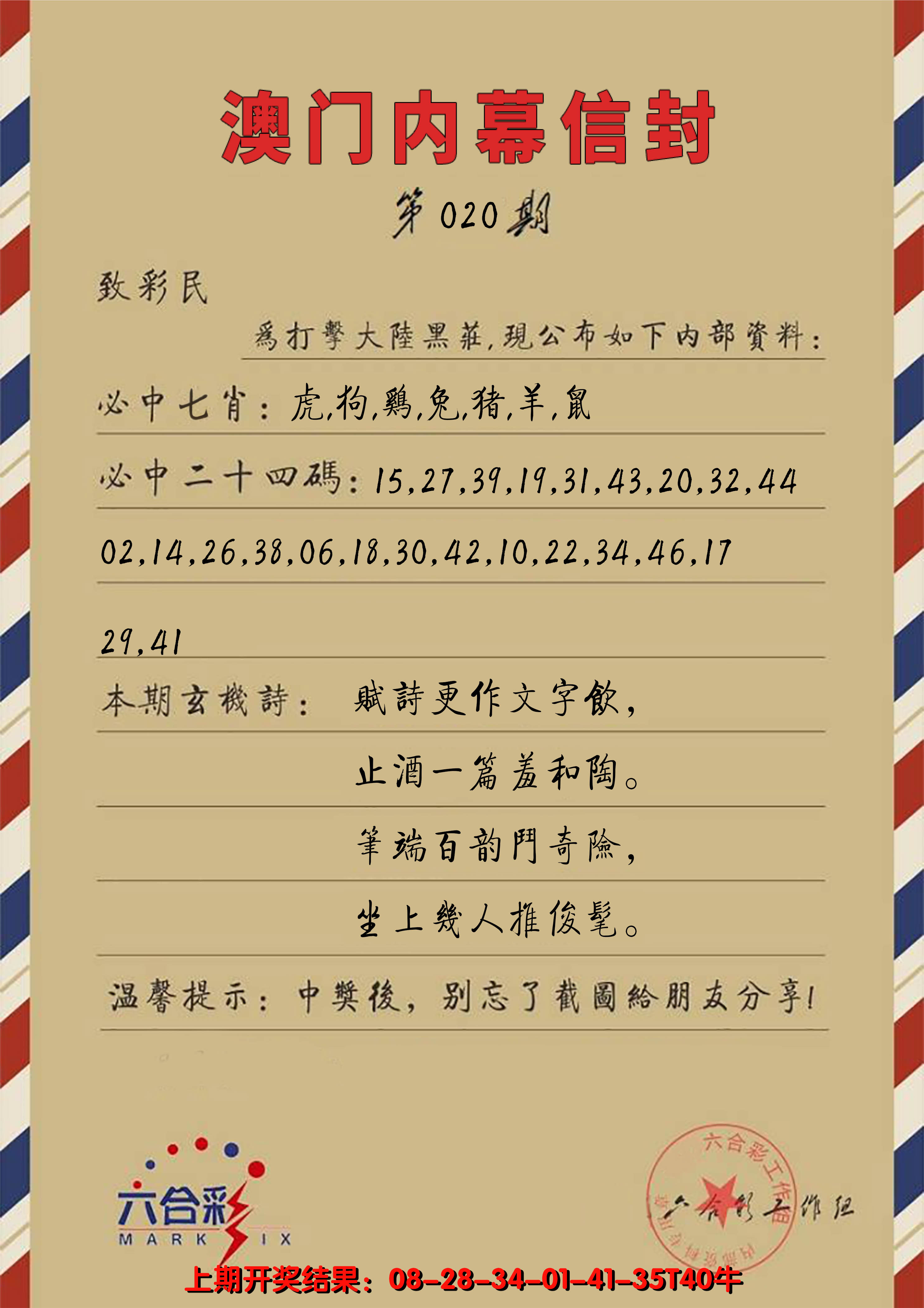 2025020期澳门内幕信封