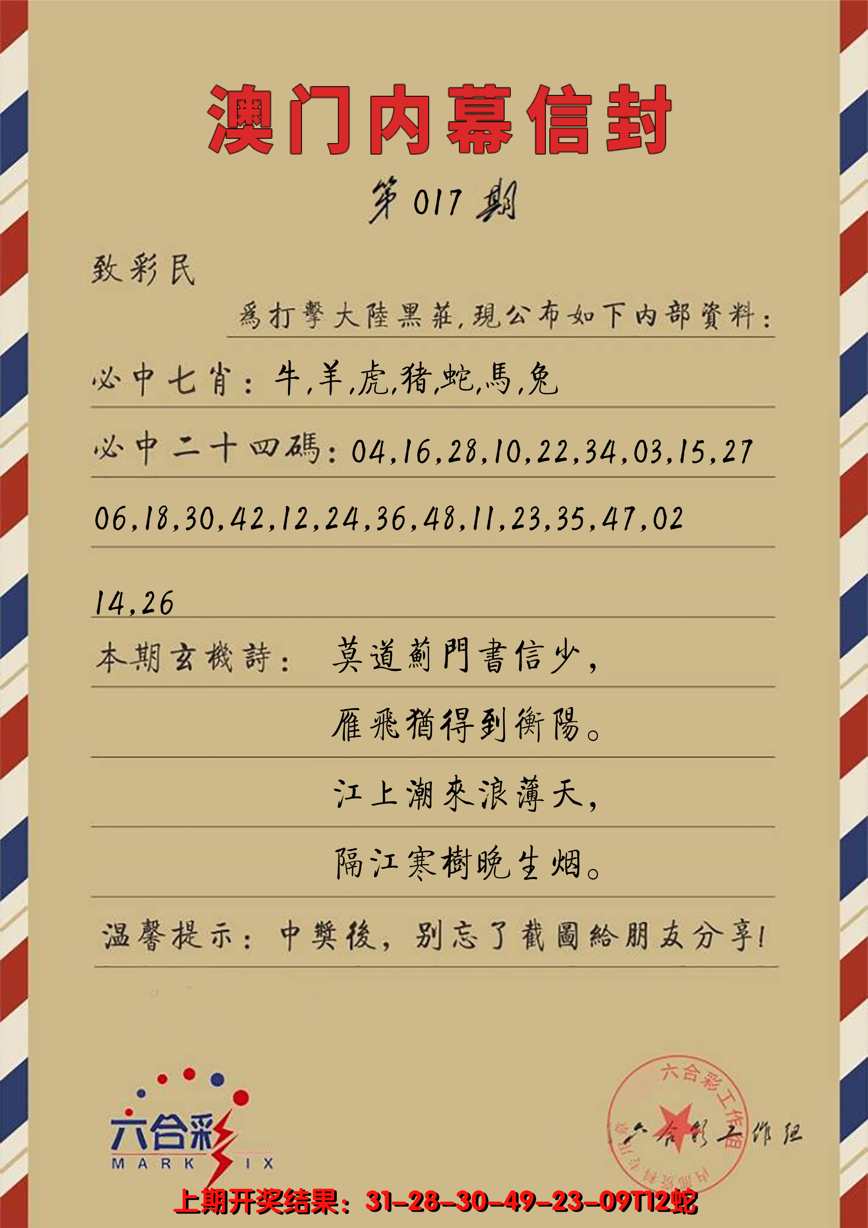 2025017期澳门内幕信封