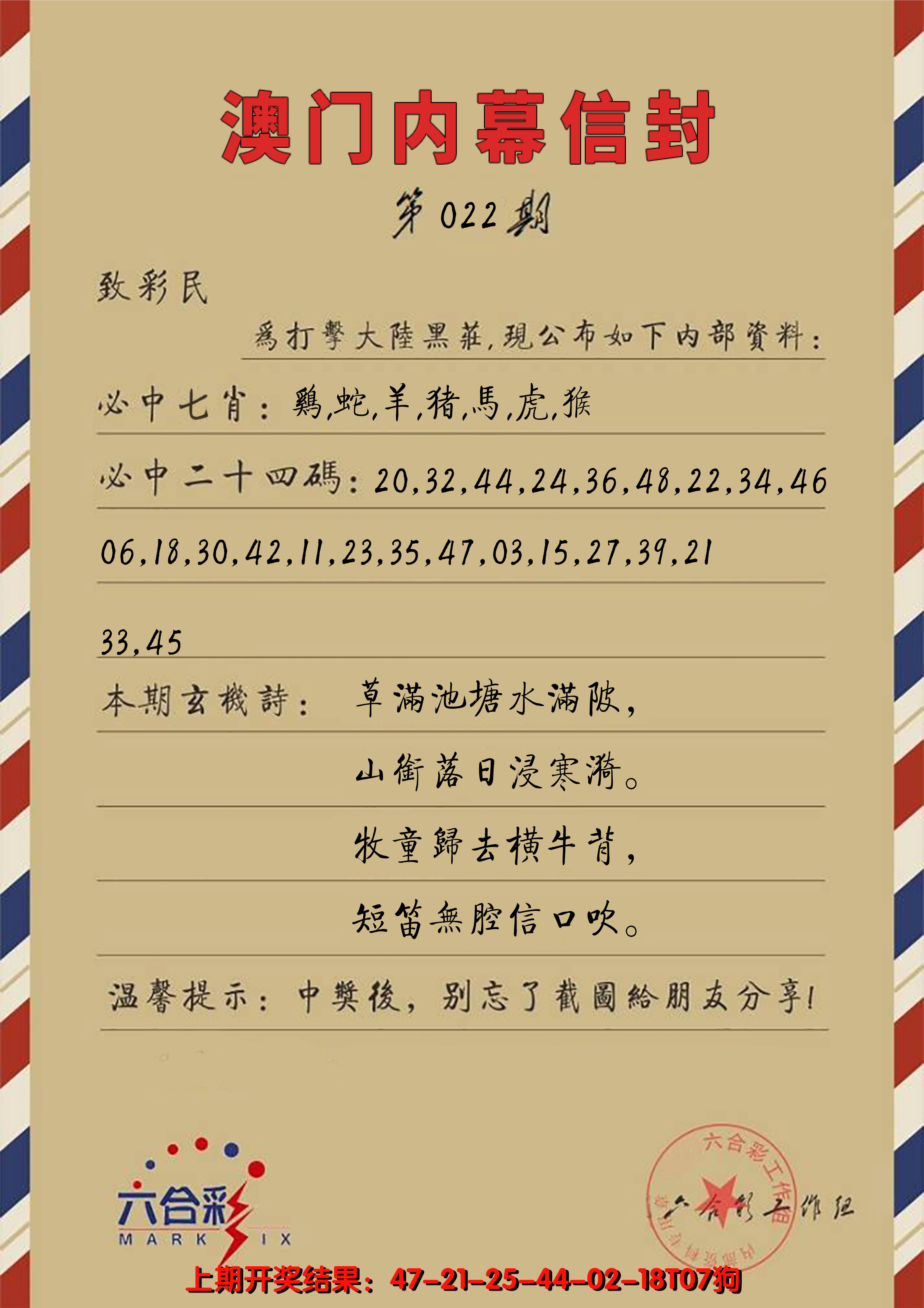 2025022期澳门内幕信封