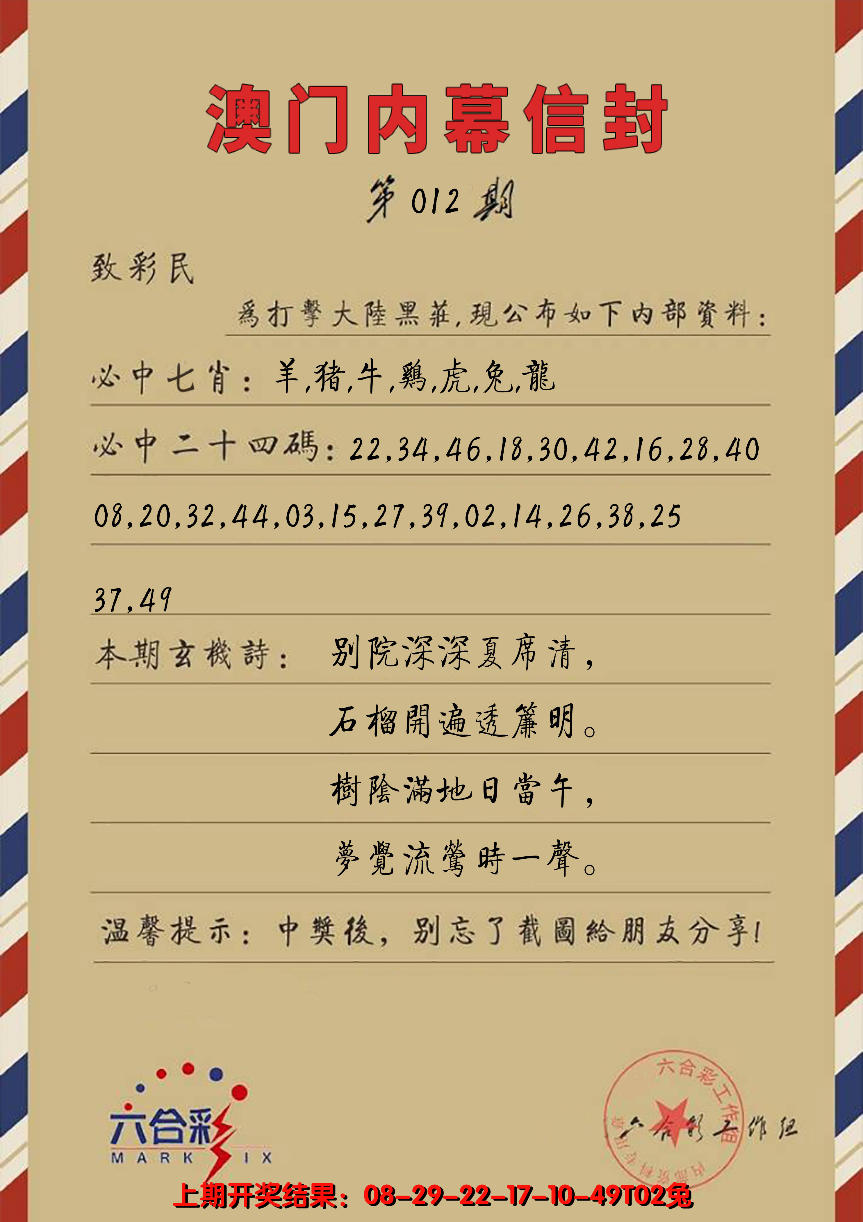 2025012期澳门内幕信封