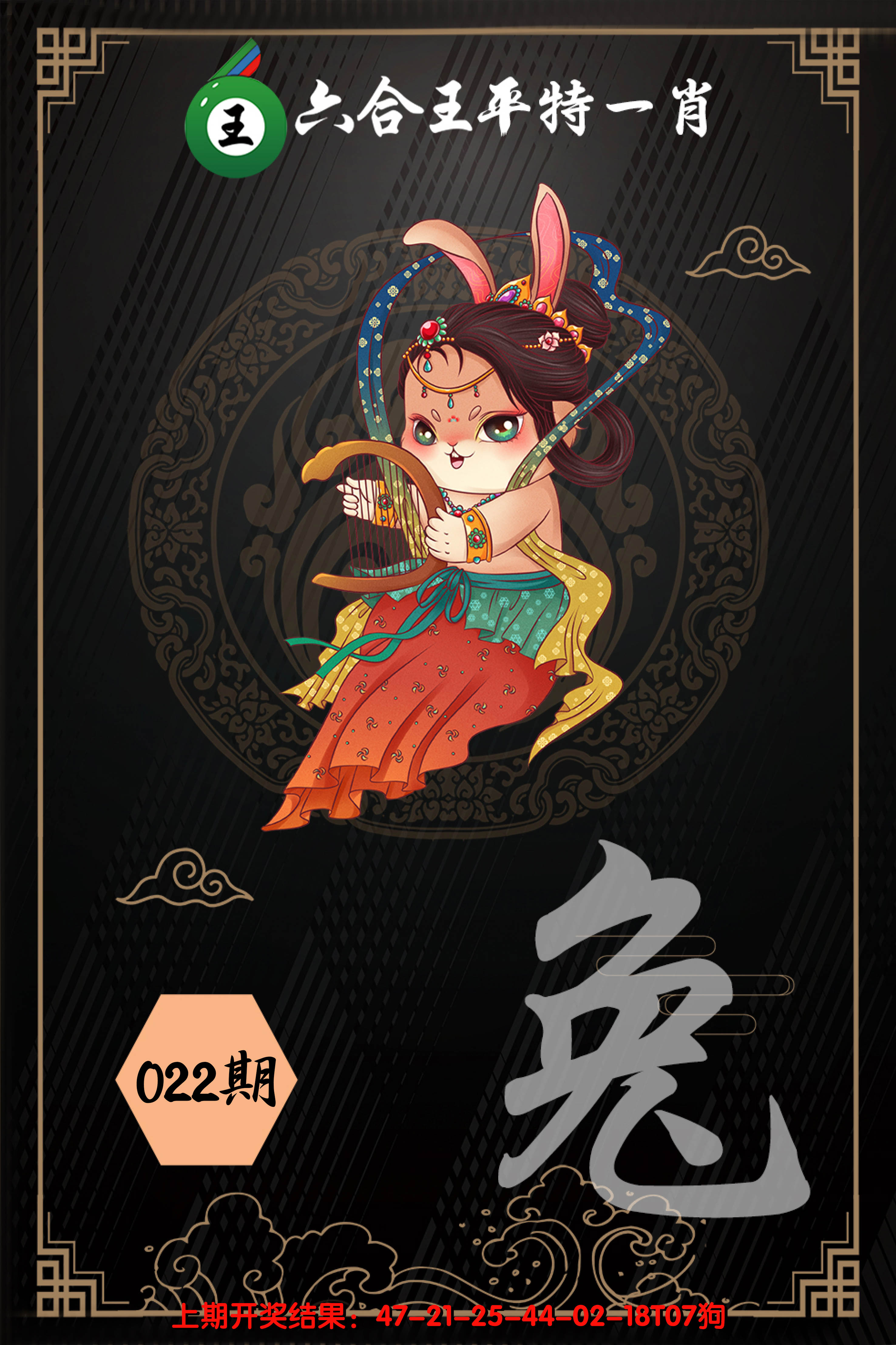 2025022期六合王平特一肖