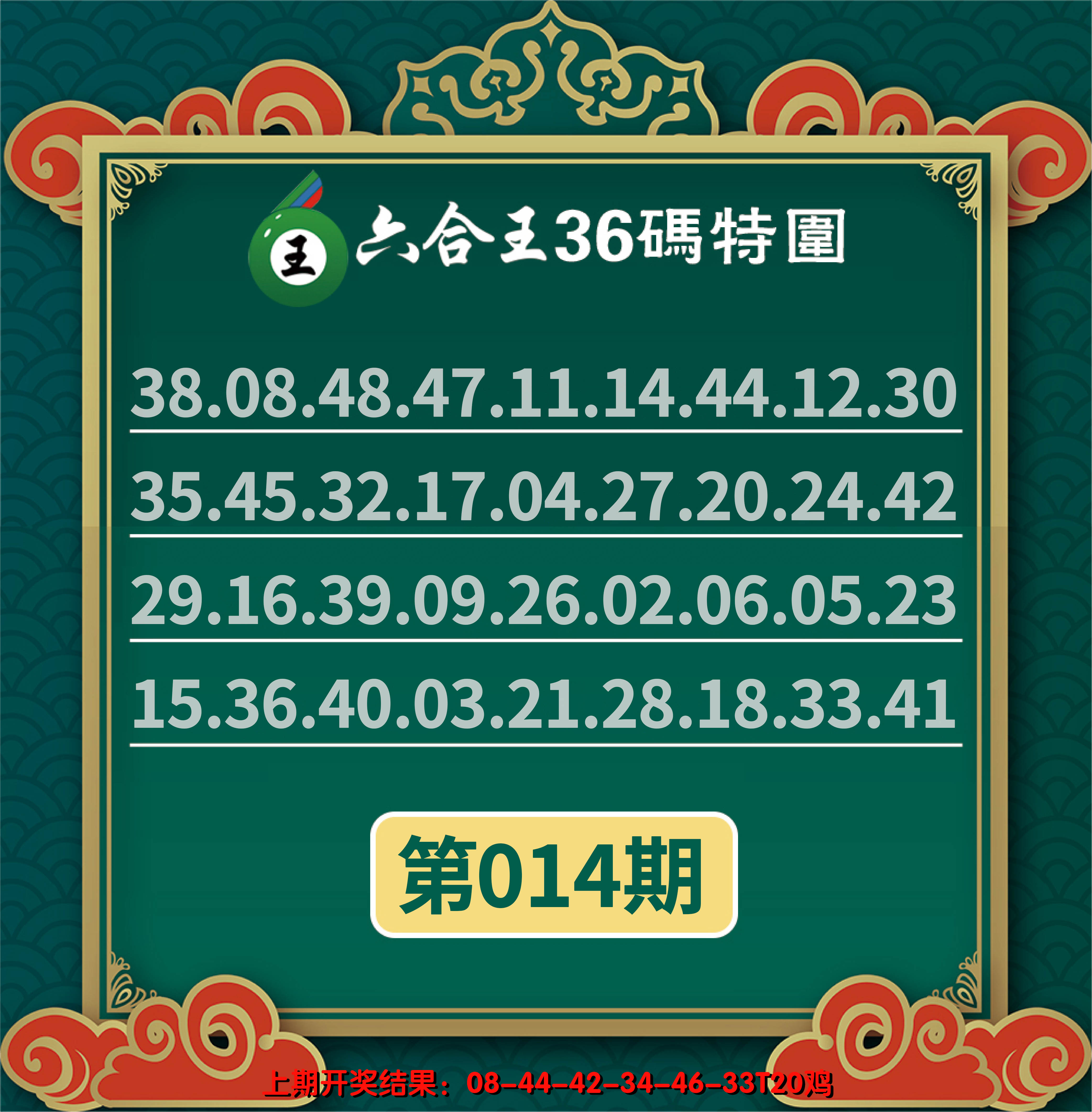 2025014期六合王三十六码特围