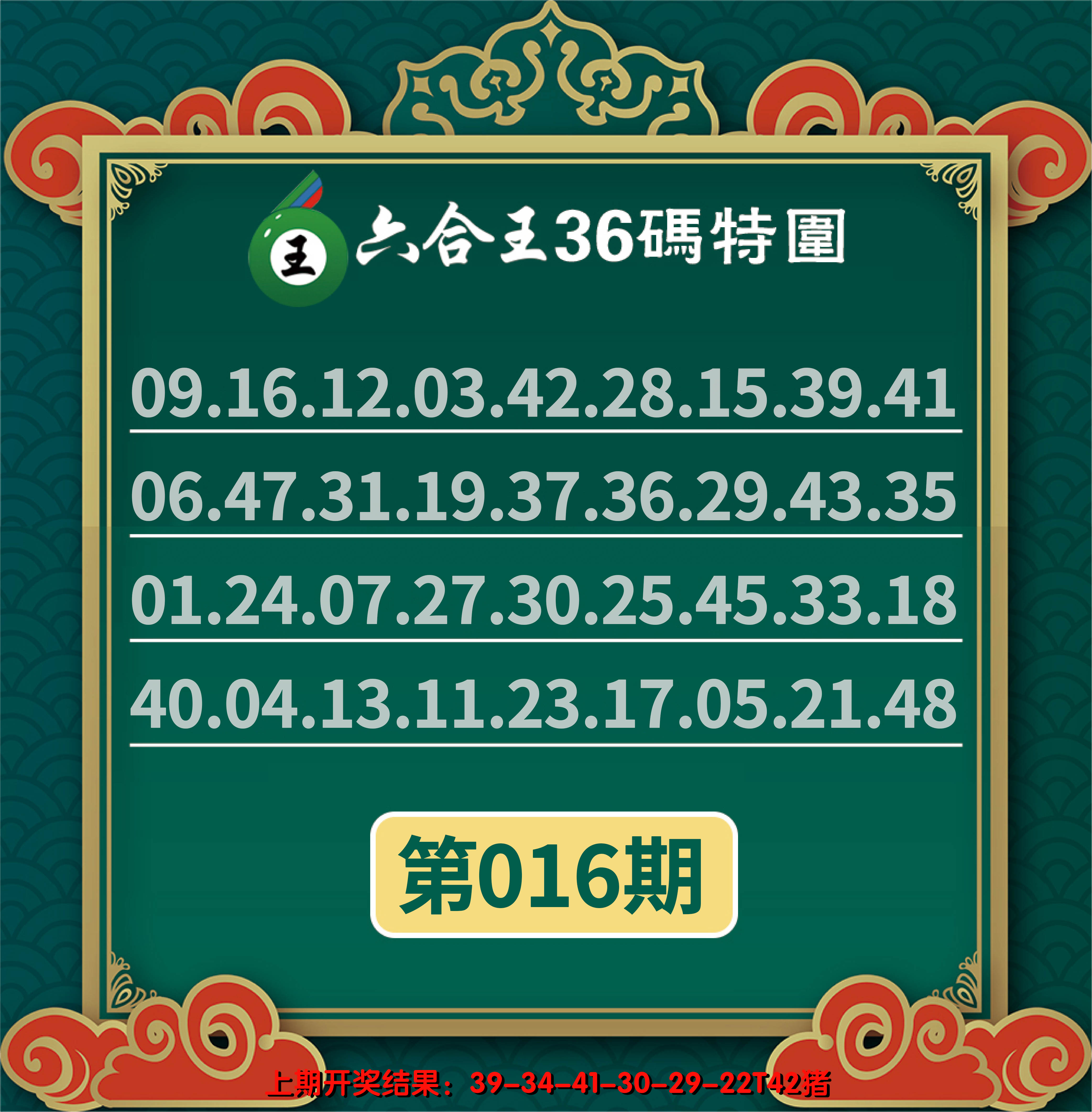 2025016期六合王三十六码特围