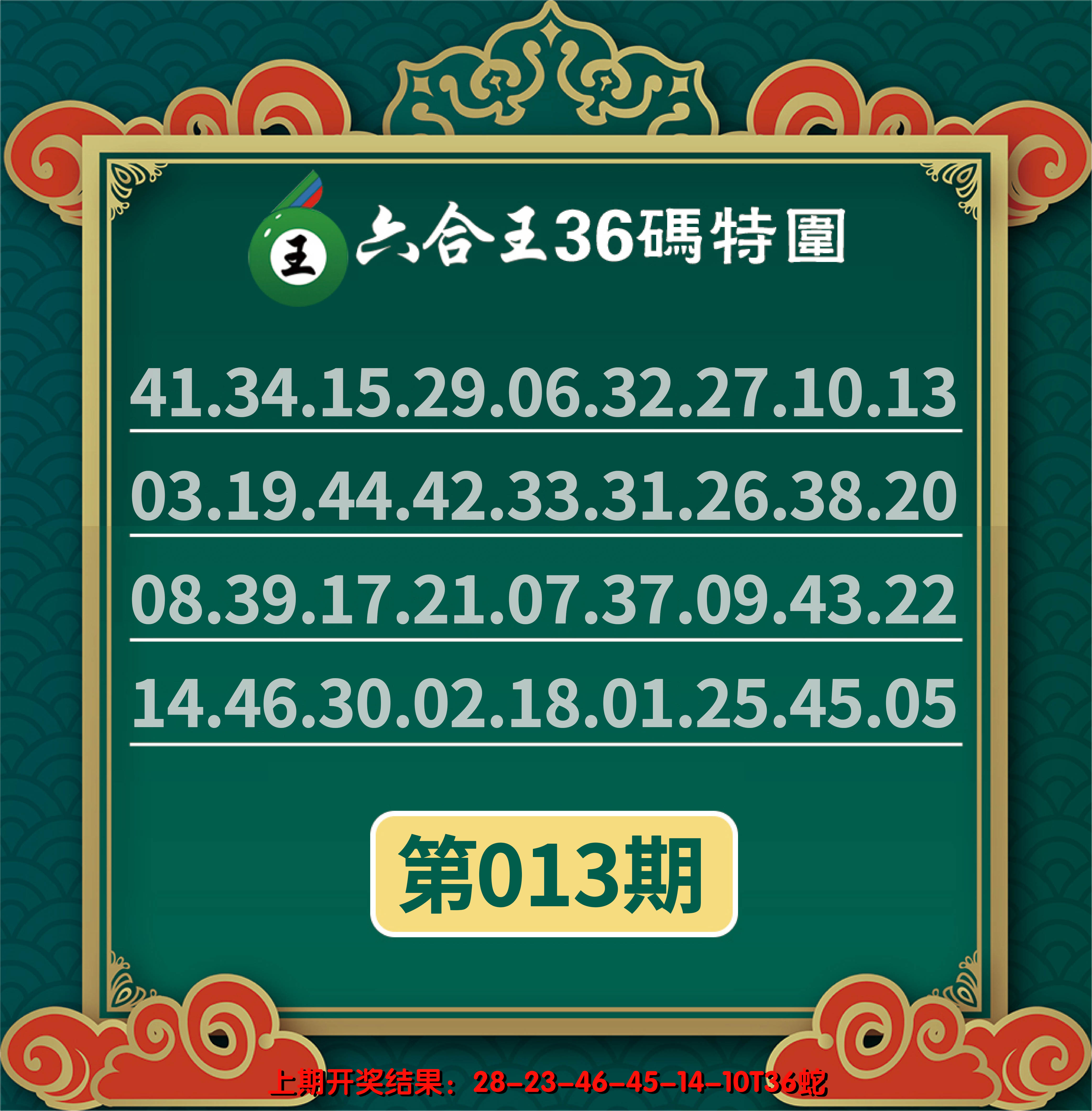 2025013期六合王三十六码特围