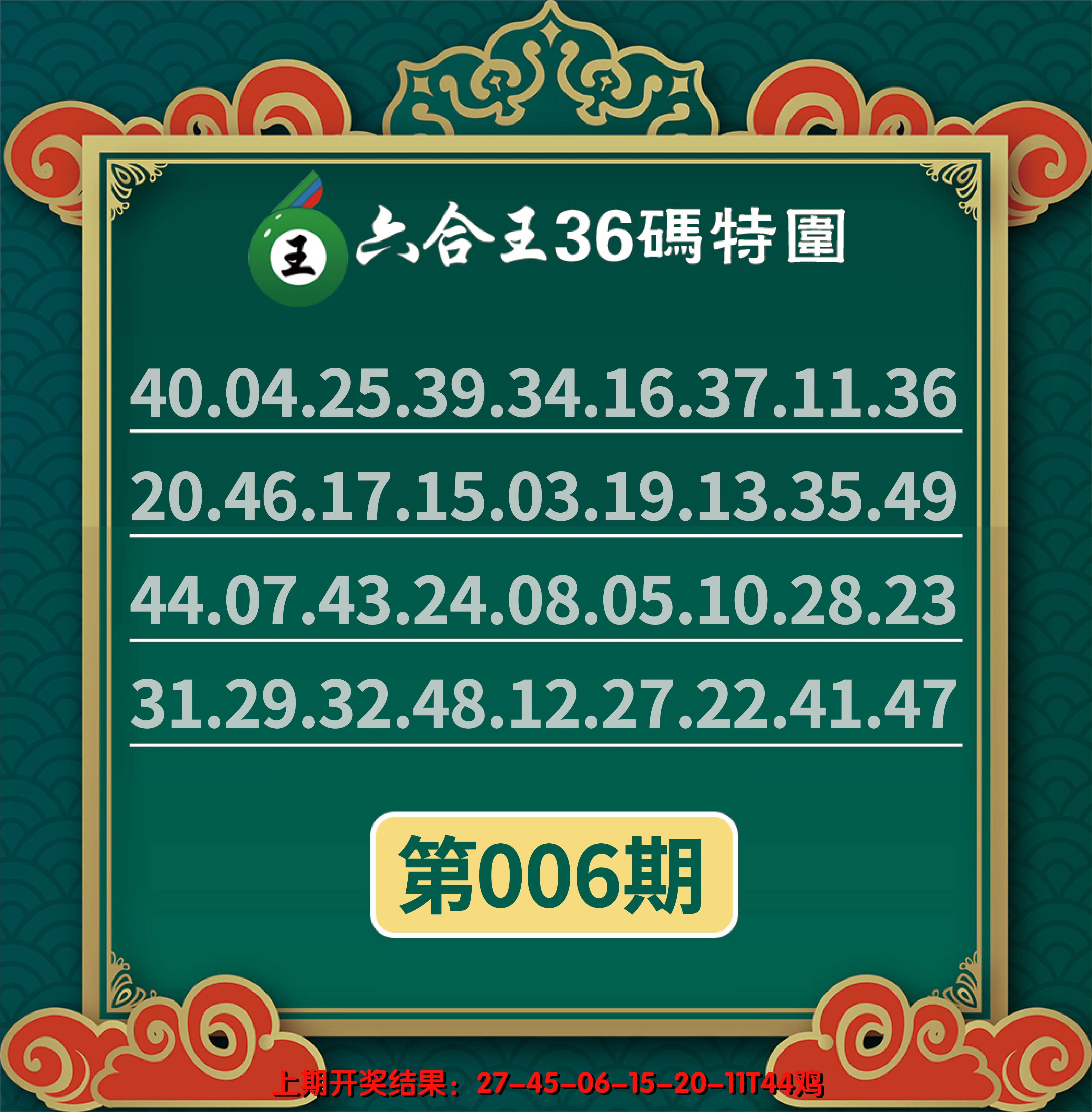 2025006期六合王三十六码特围