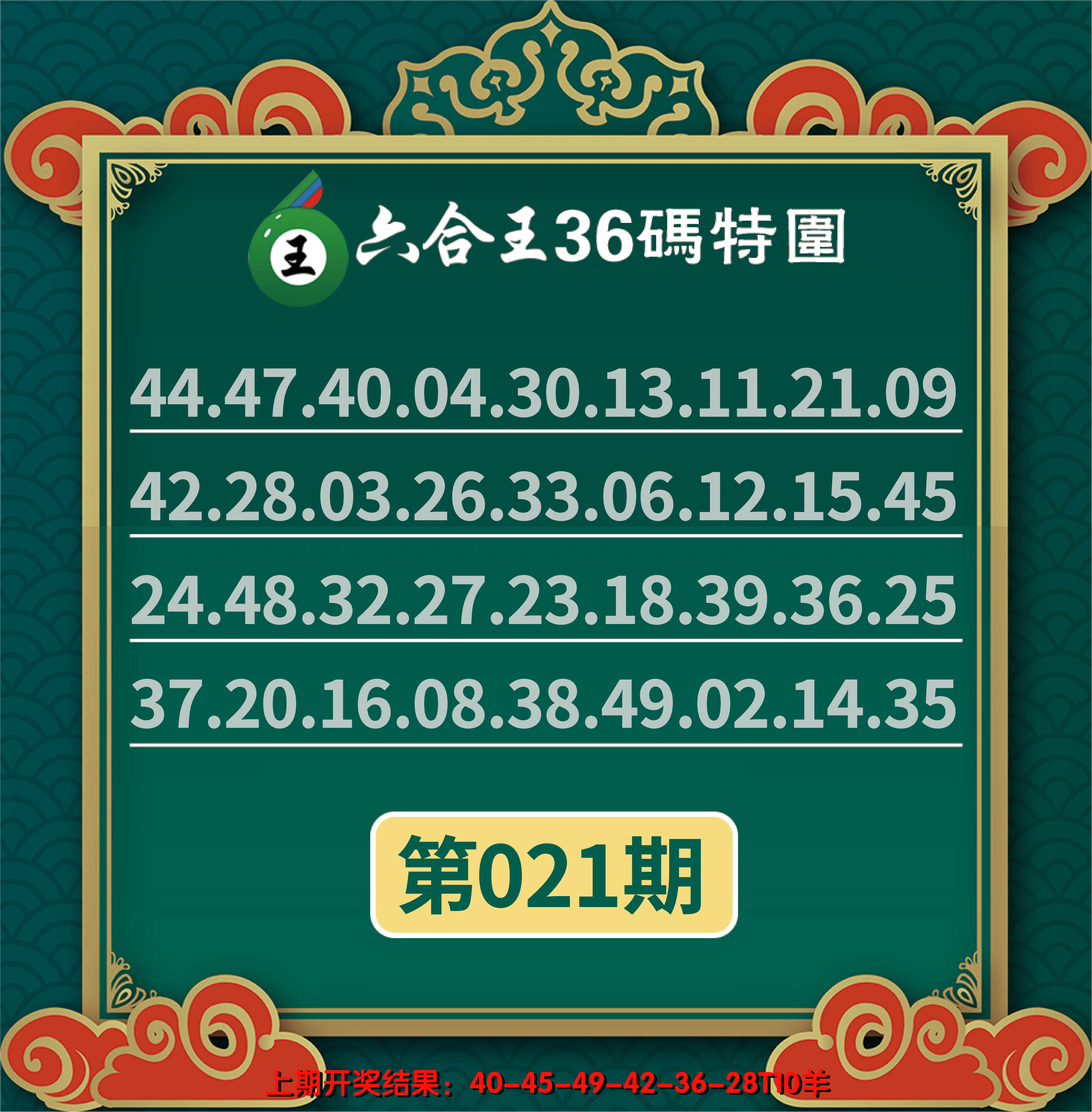 2025021期六合王三十六码特围