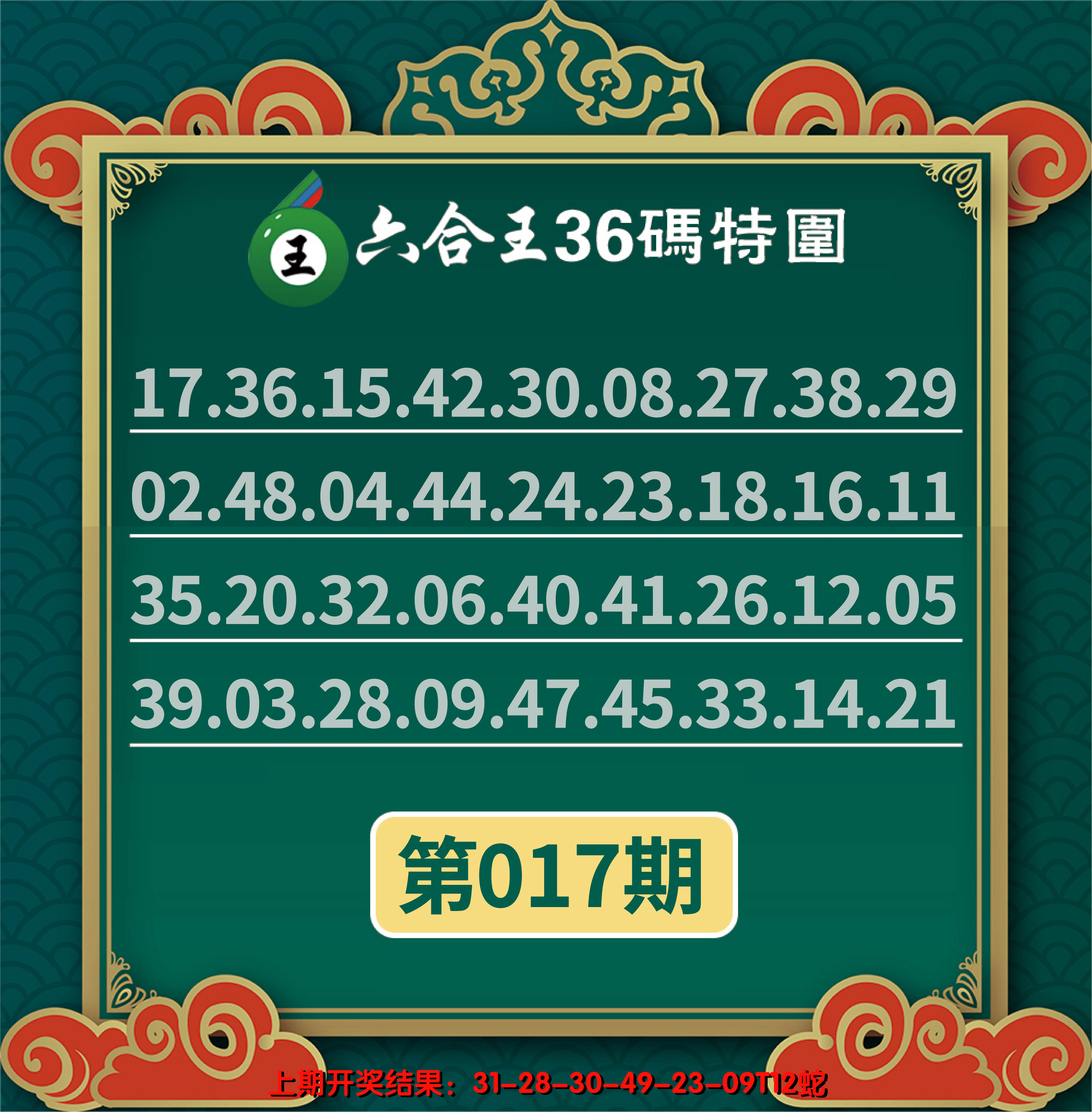 2025017期六合王三十六码特围