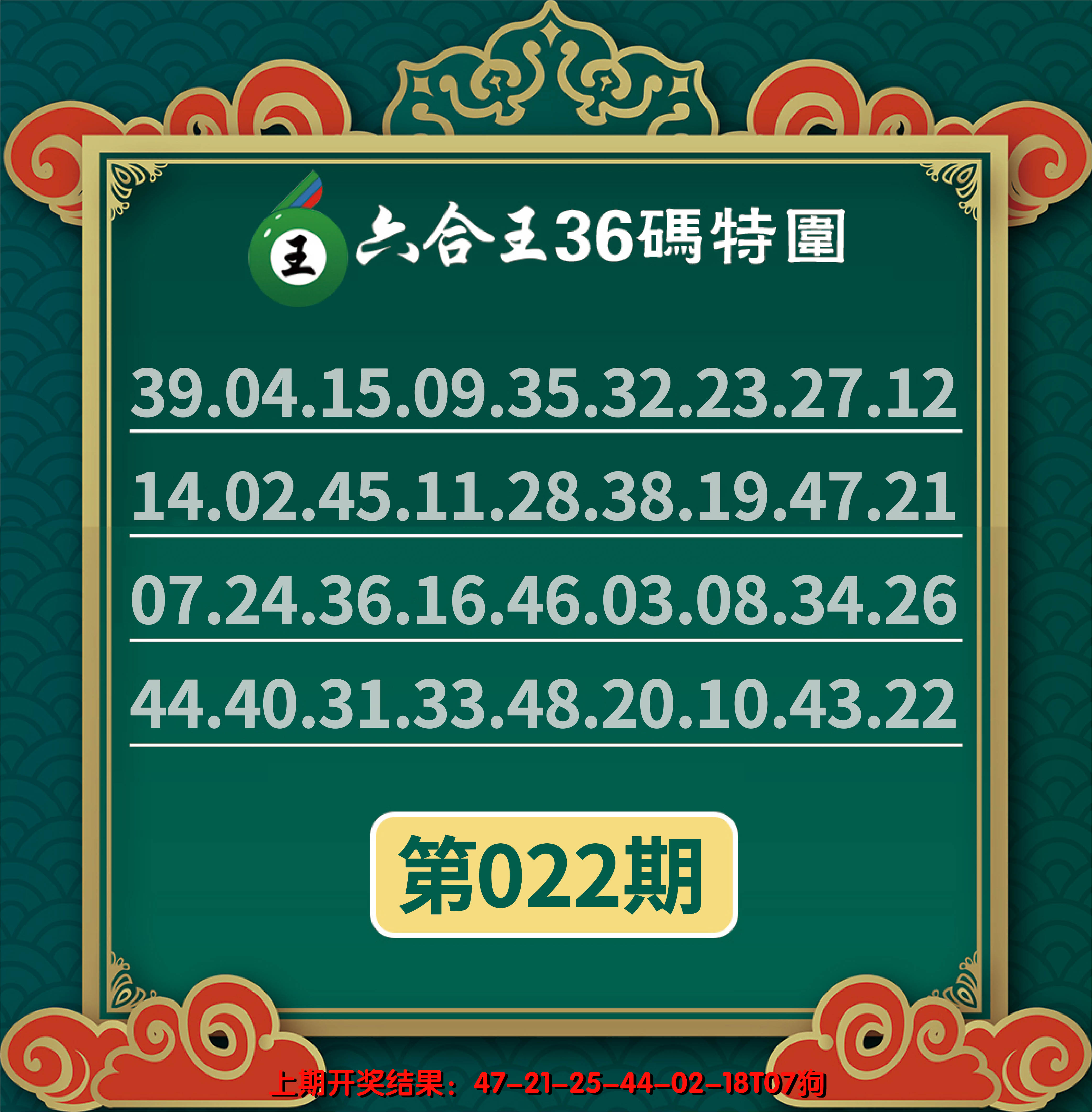 2025022期六合王三十六码特围