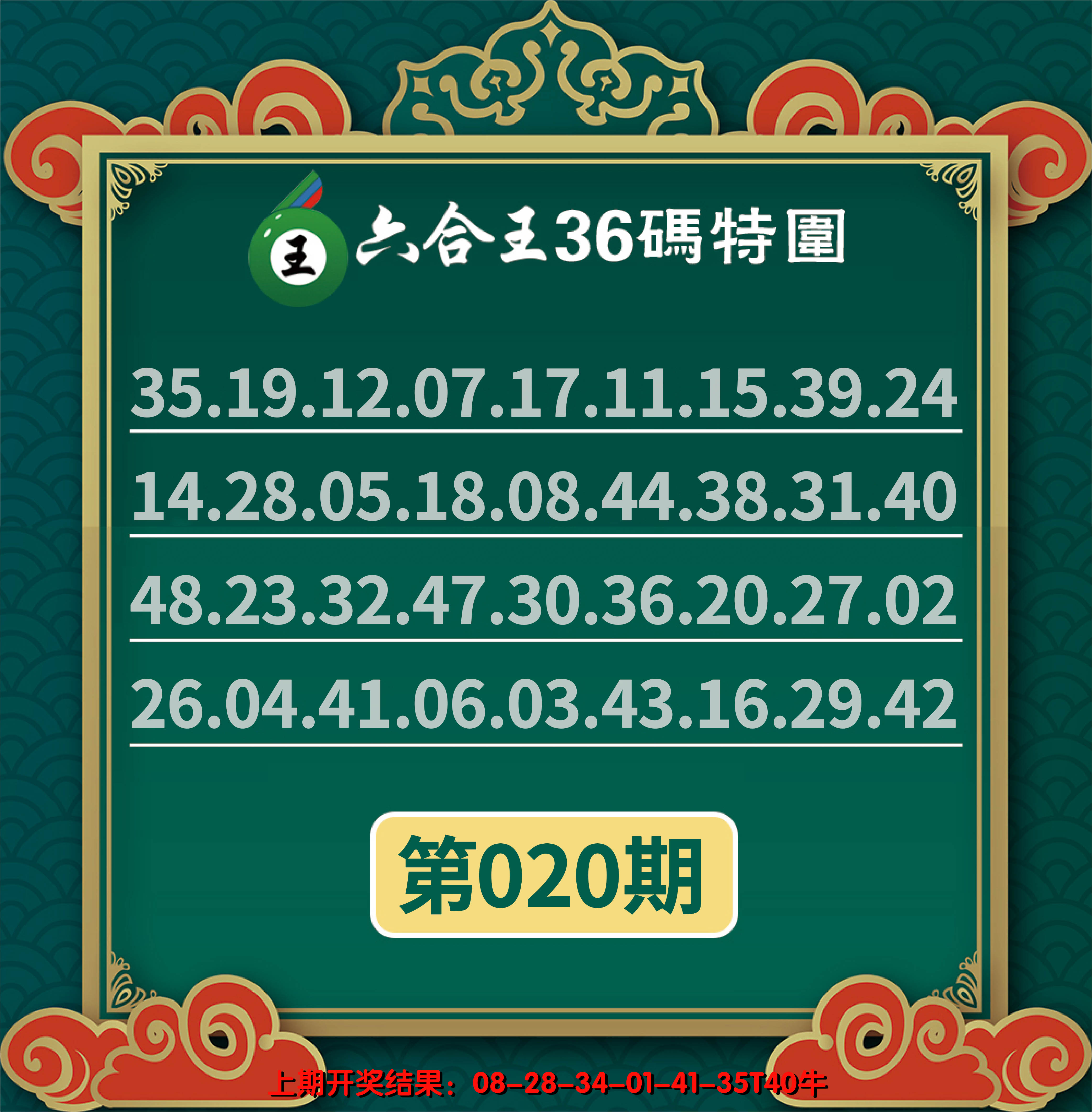 2025020期六合王三十六码特围