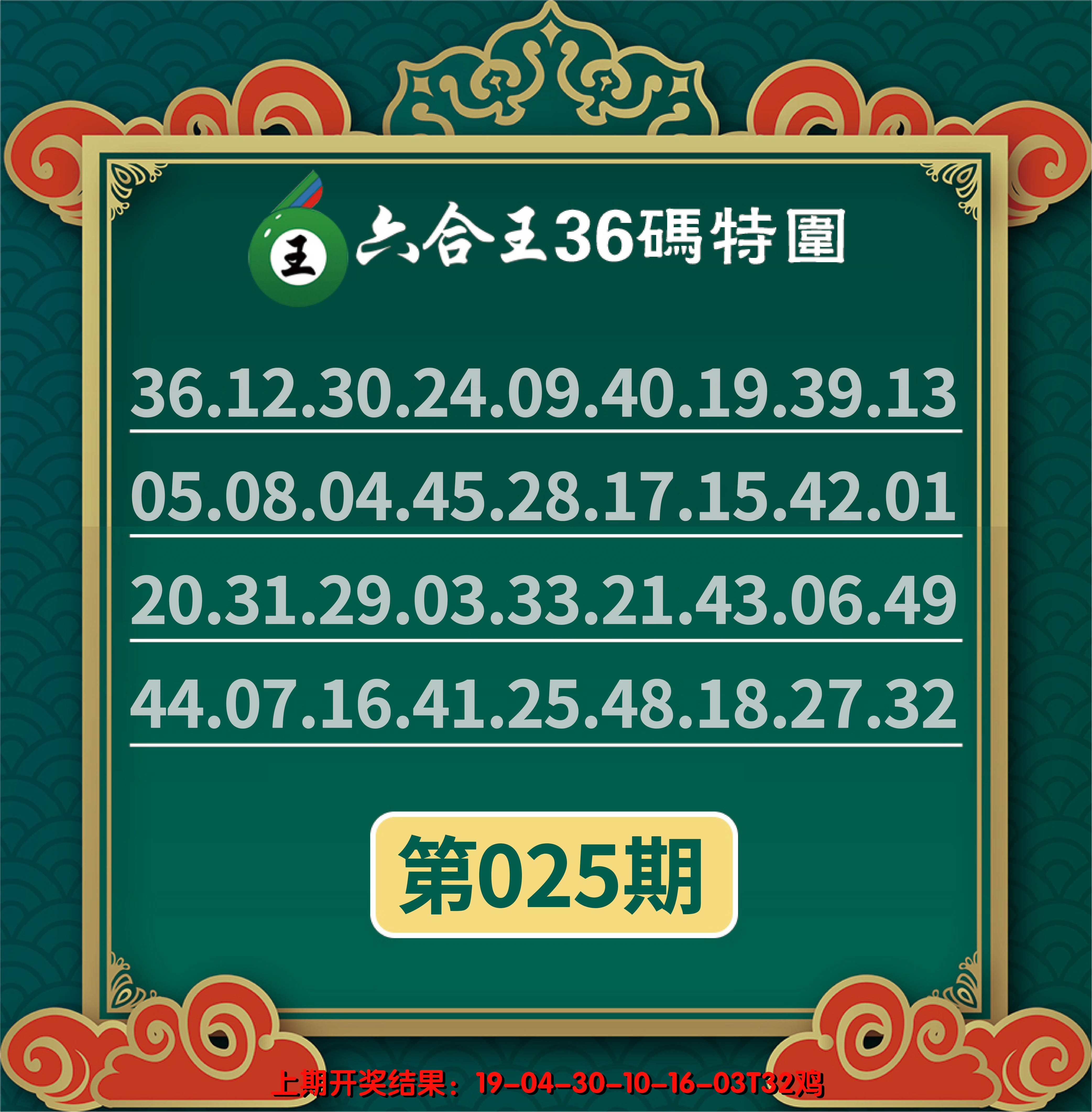 2025025期六合王三十六码特围