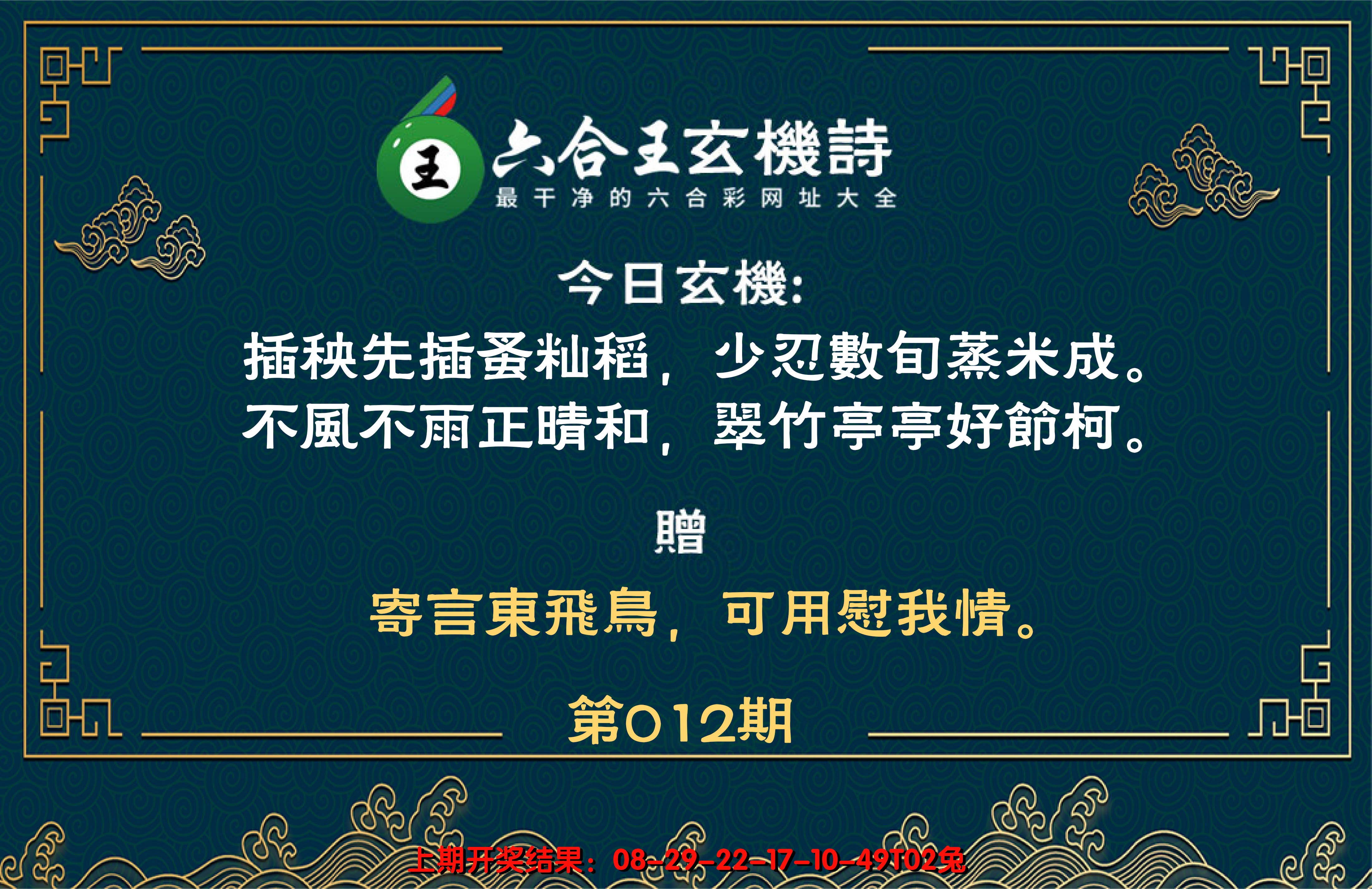 2025012期六合王玄机诗
