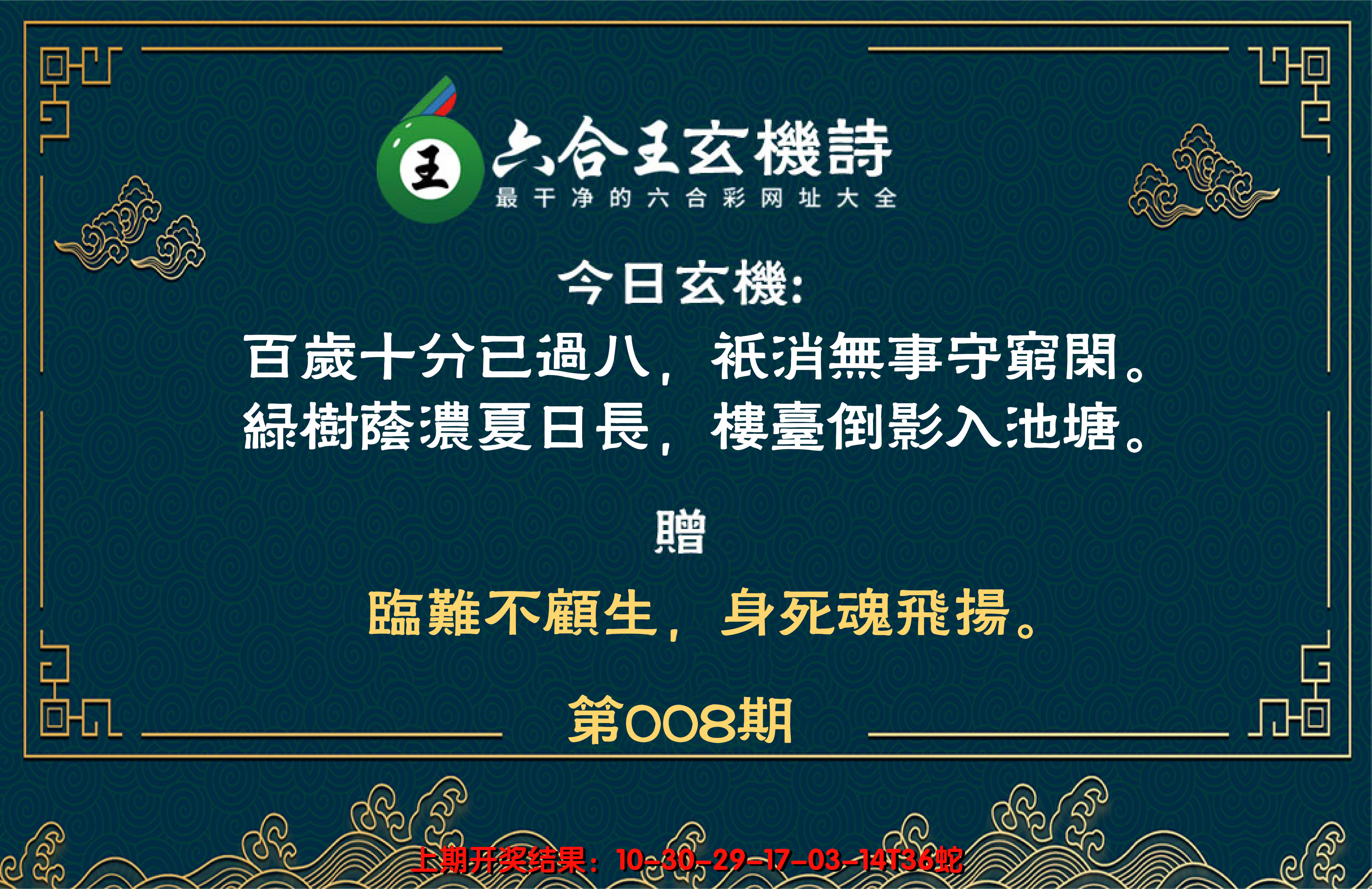 2025008期六合王玄机诗