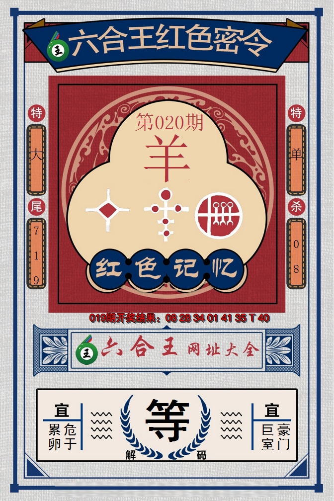 2025020期六合王红色密令