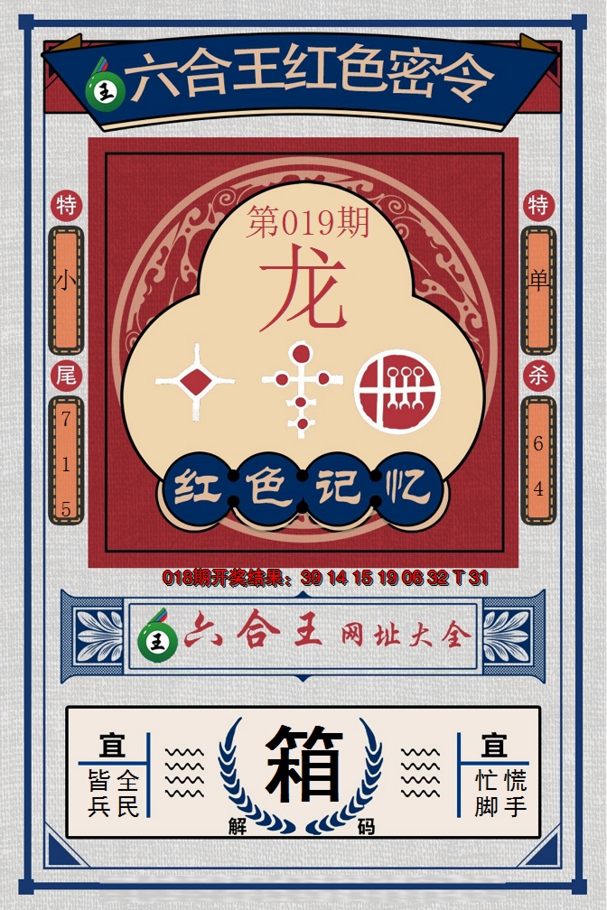 2025019期六合王红色密令