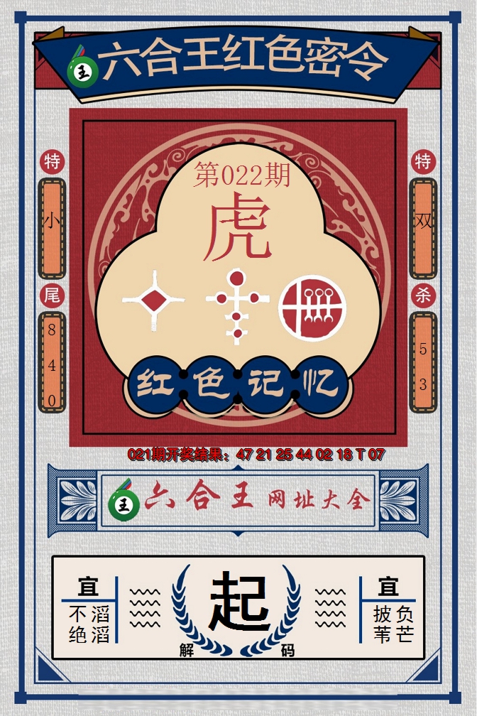 2025022期六合王红色密令