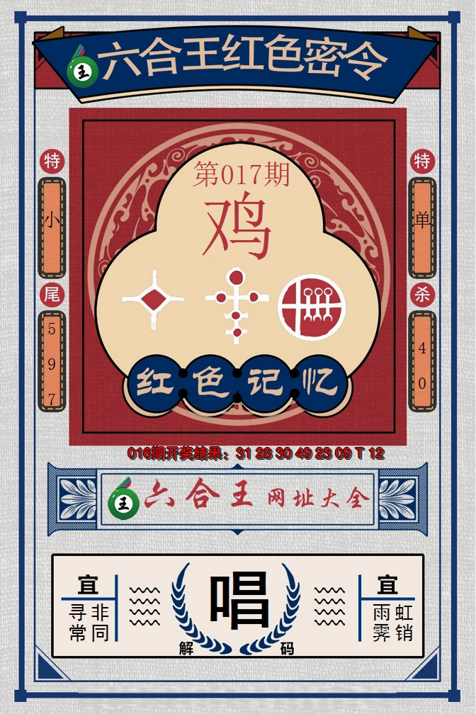 2025017期六合王红色密令