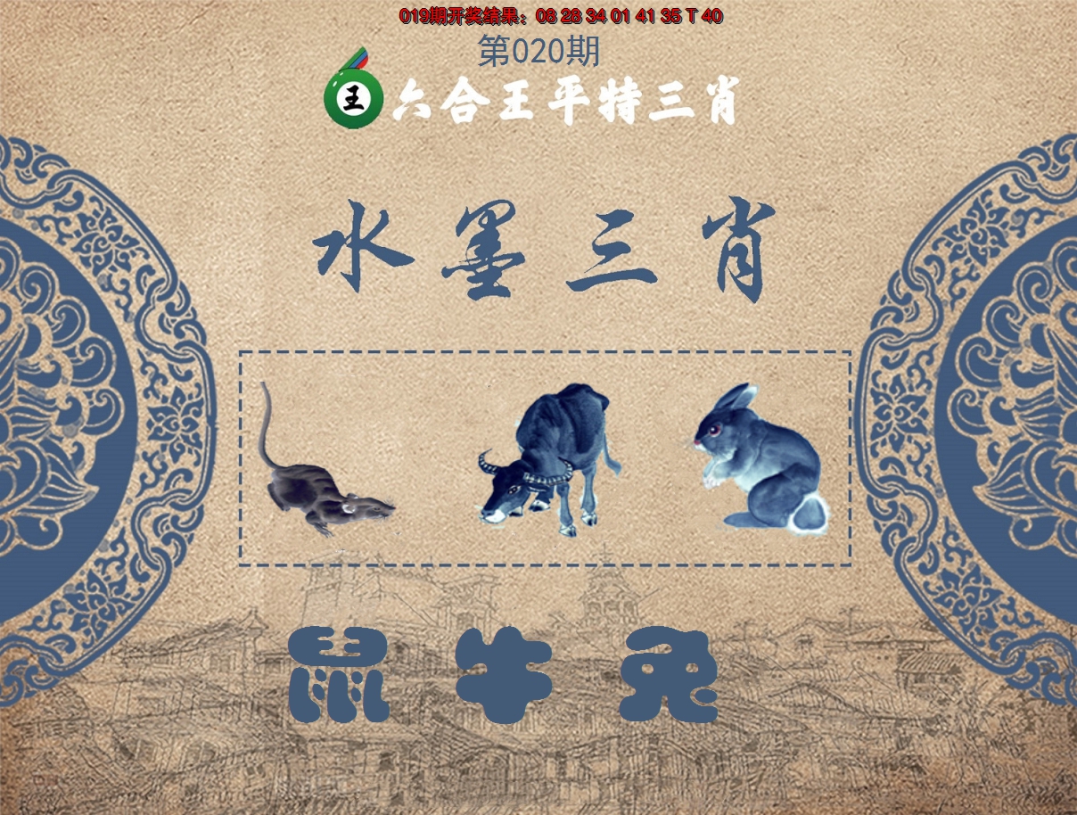 2025020期六合王水墨三肖