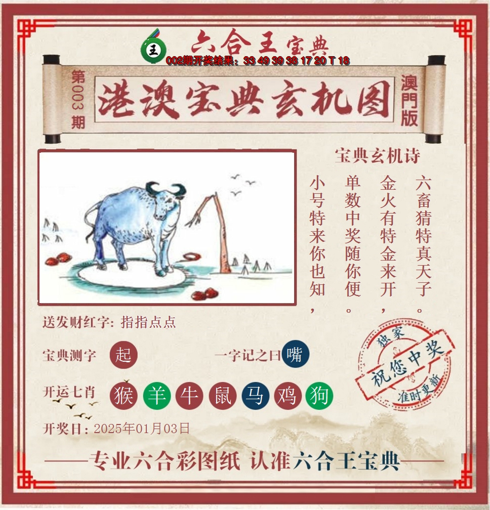 2025003期六合王港澳宝典玄机图