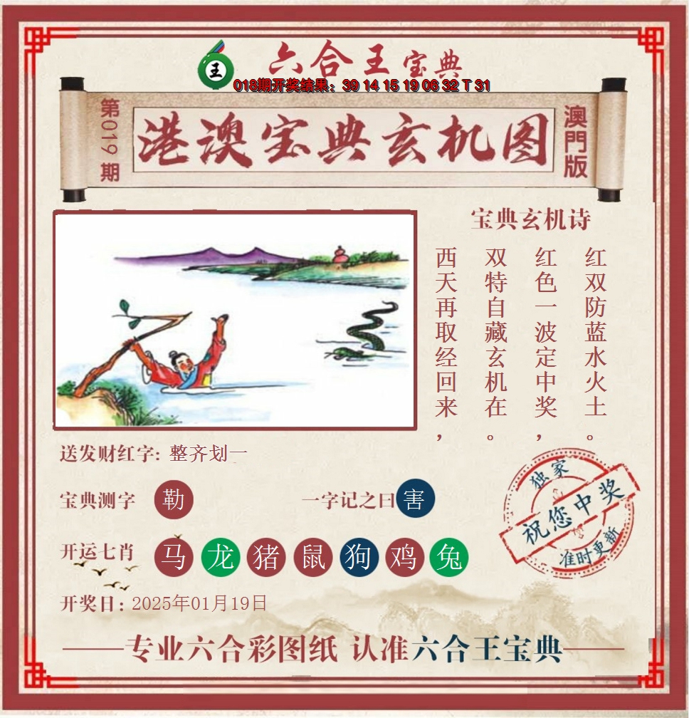2025019期六合王港澳宝典玄机图