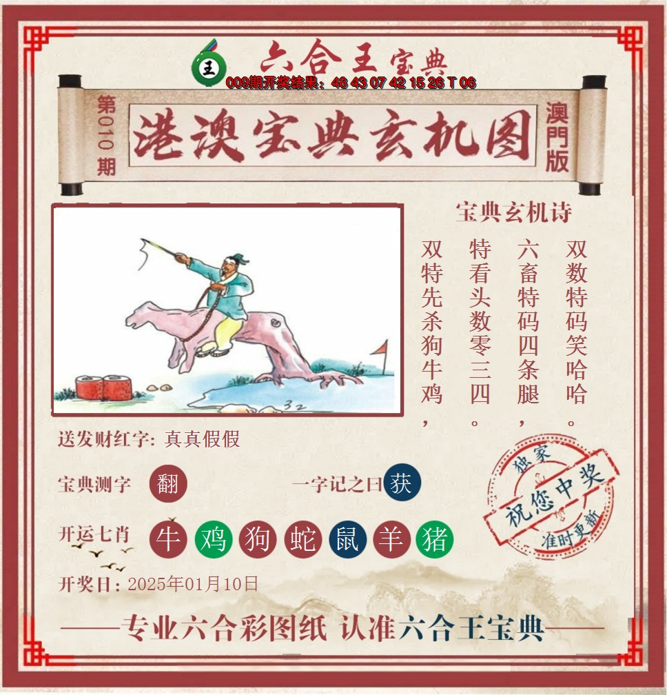 2025010期六合王港澳宝典玄机图