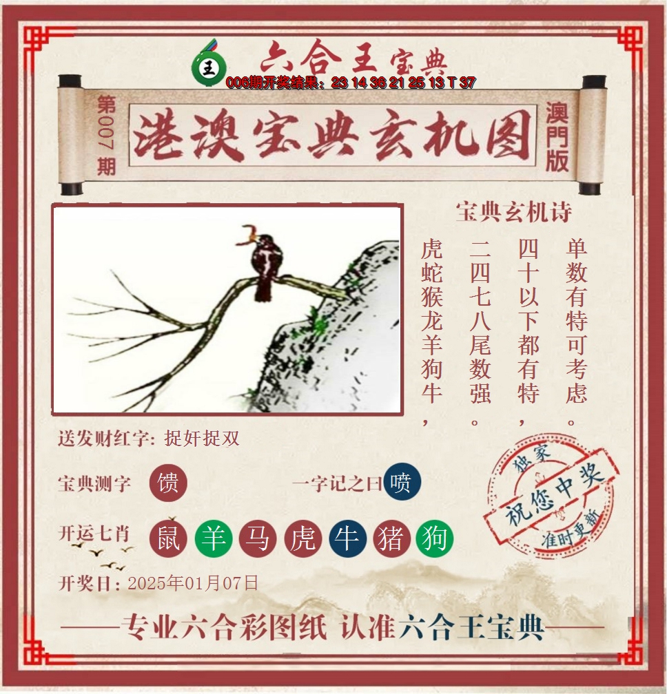 2025007期六合王港澳宝典玄机图