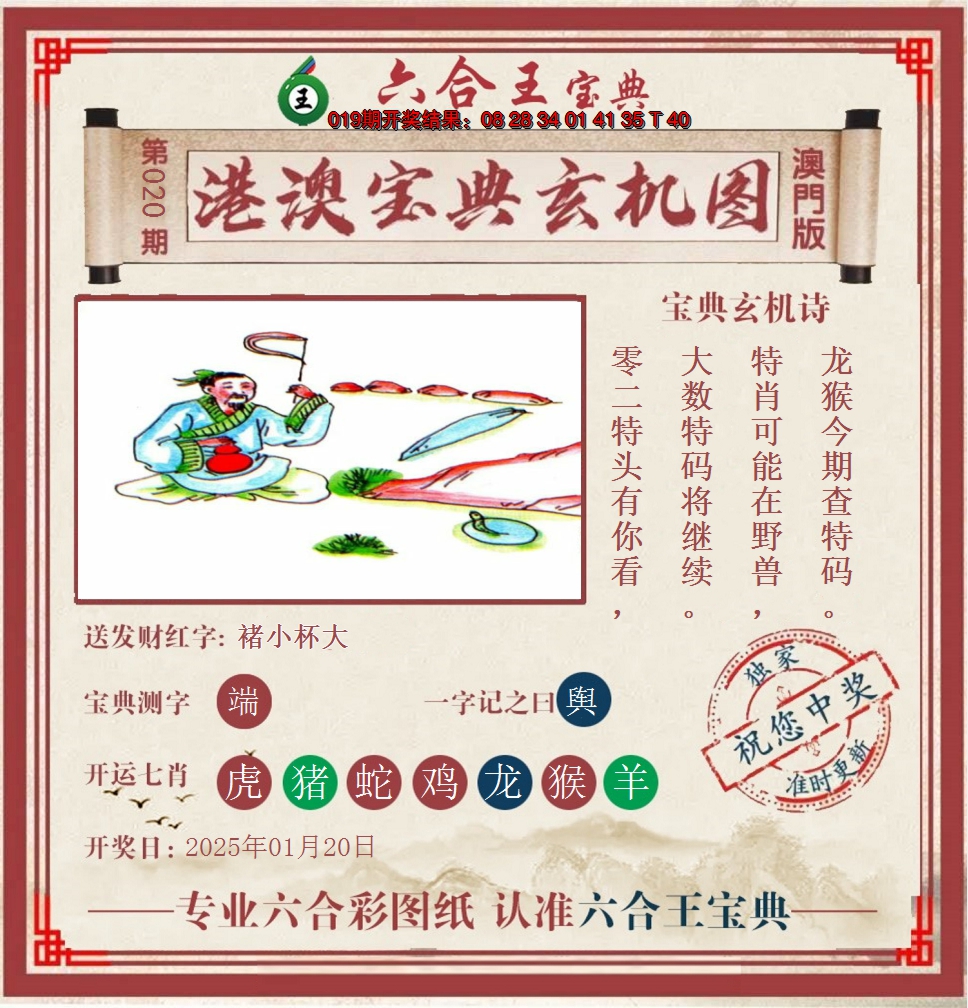 2025020期六合王港澳宝典玄机图
