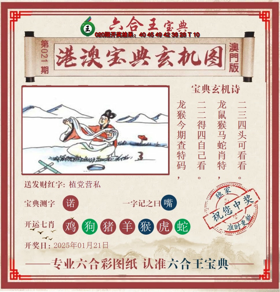 2025021期六合王港澳宝典玄机图