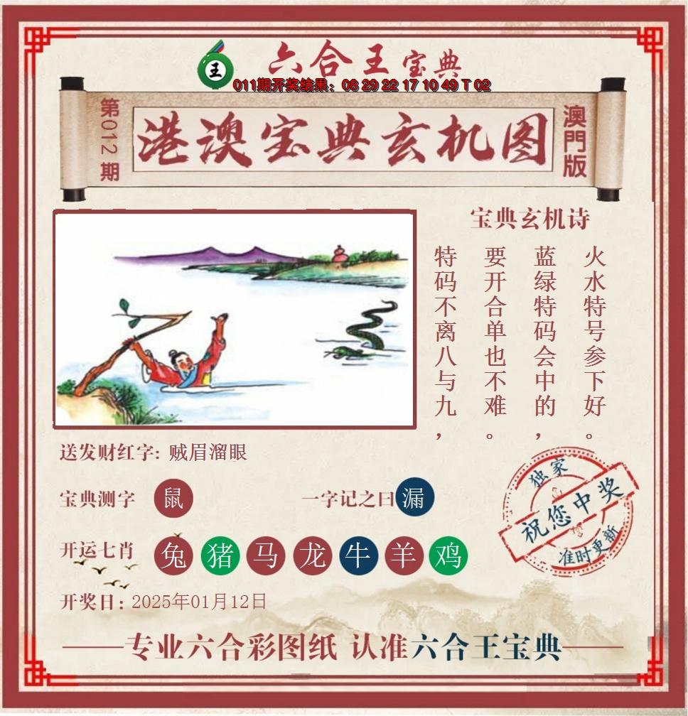 2025012期六合王港澳宝典玄机图