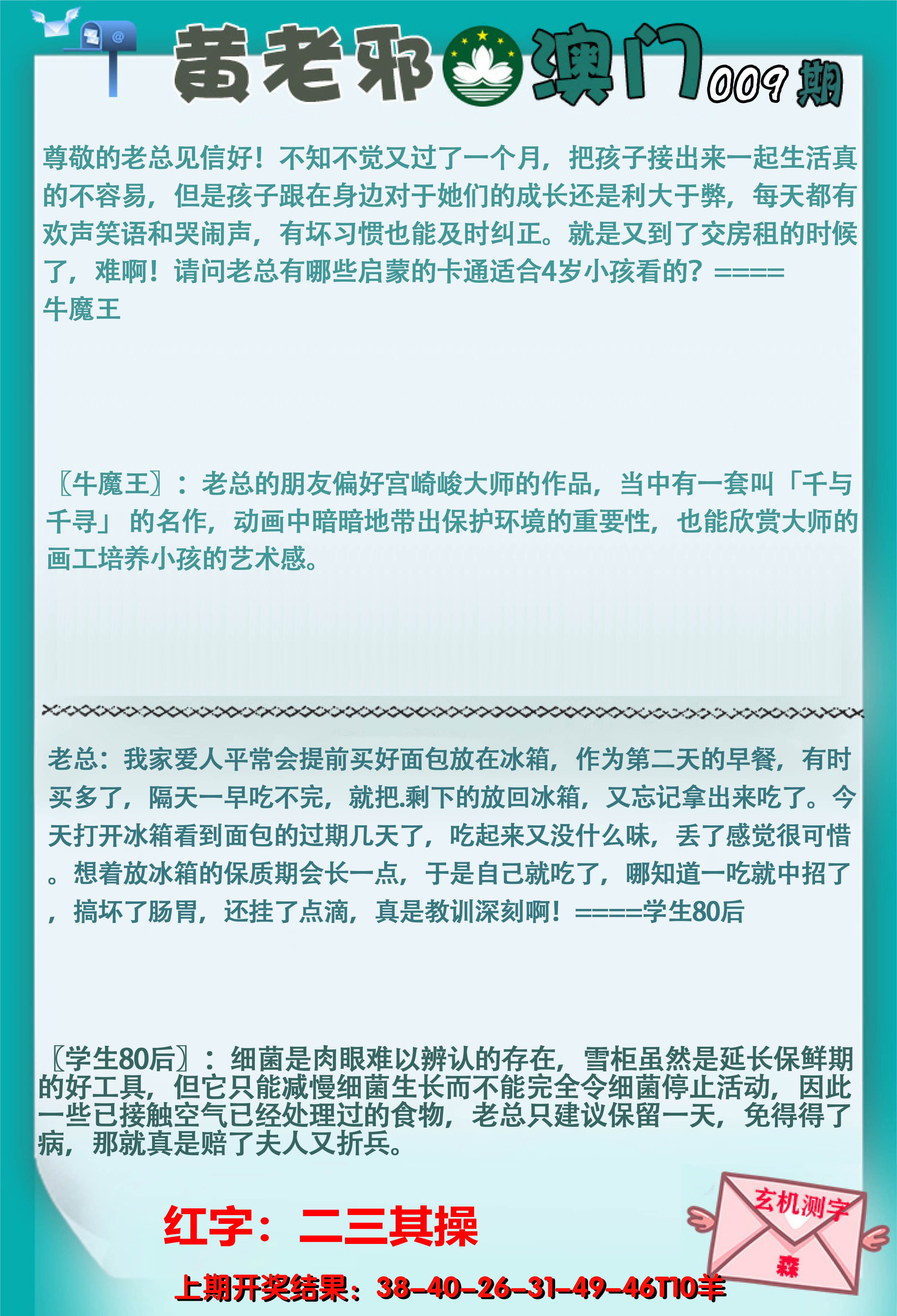 2025009期黄老邪正版