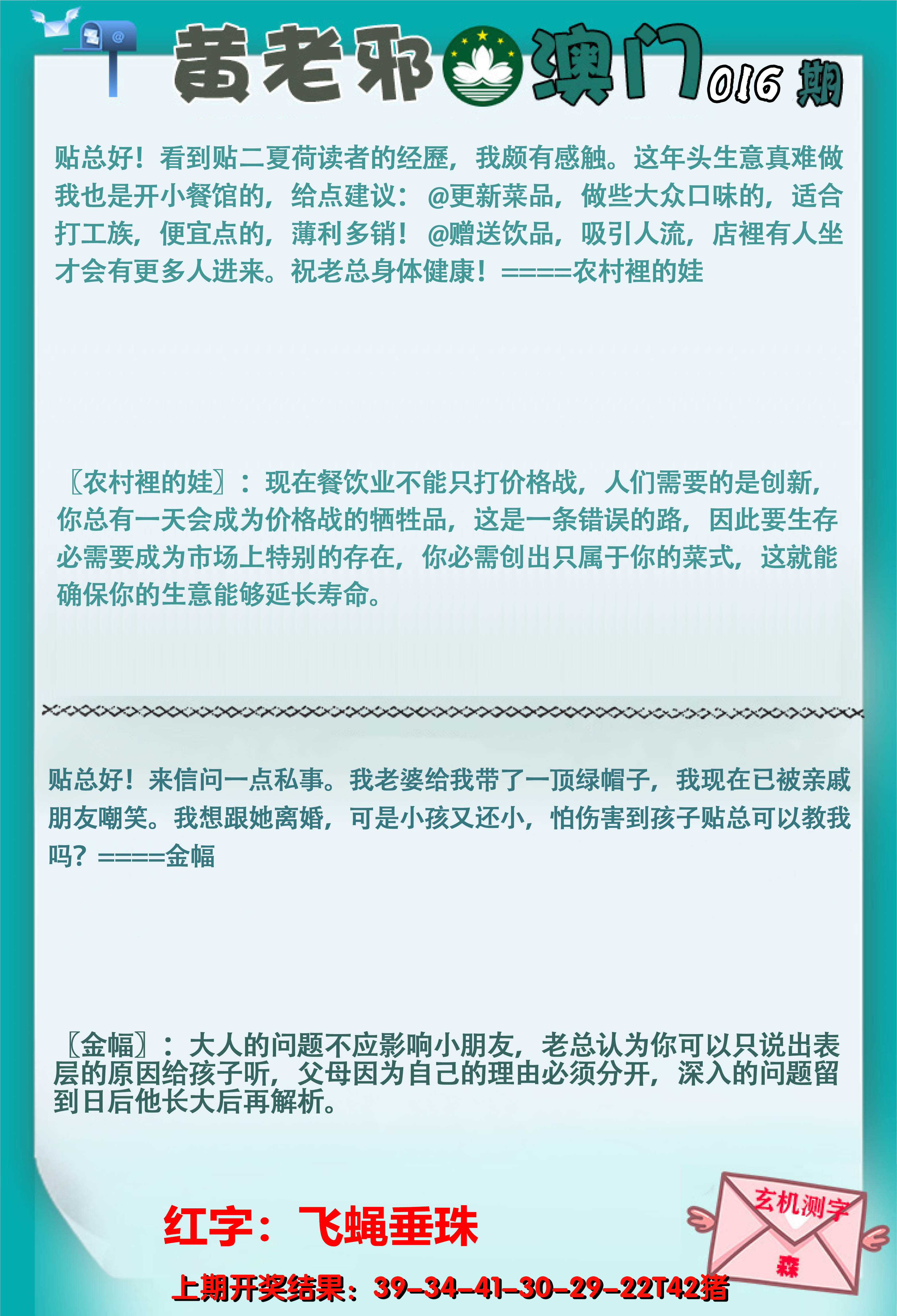 2025016期黄老邪正版