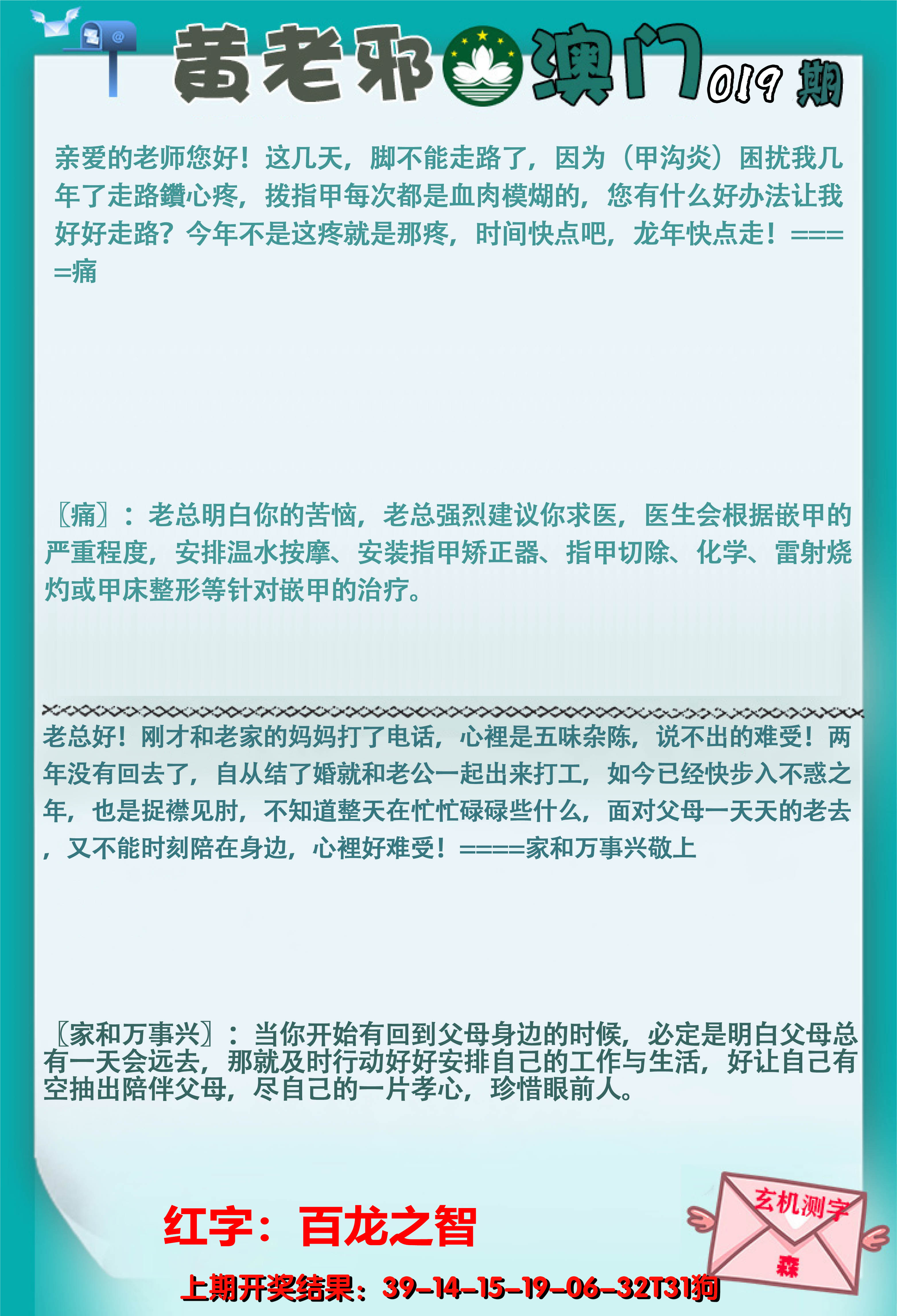 2025019期黄老邪正版