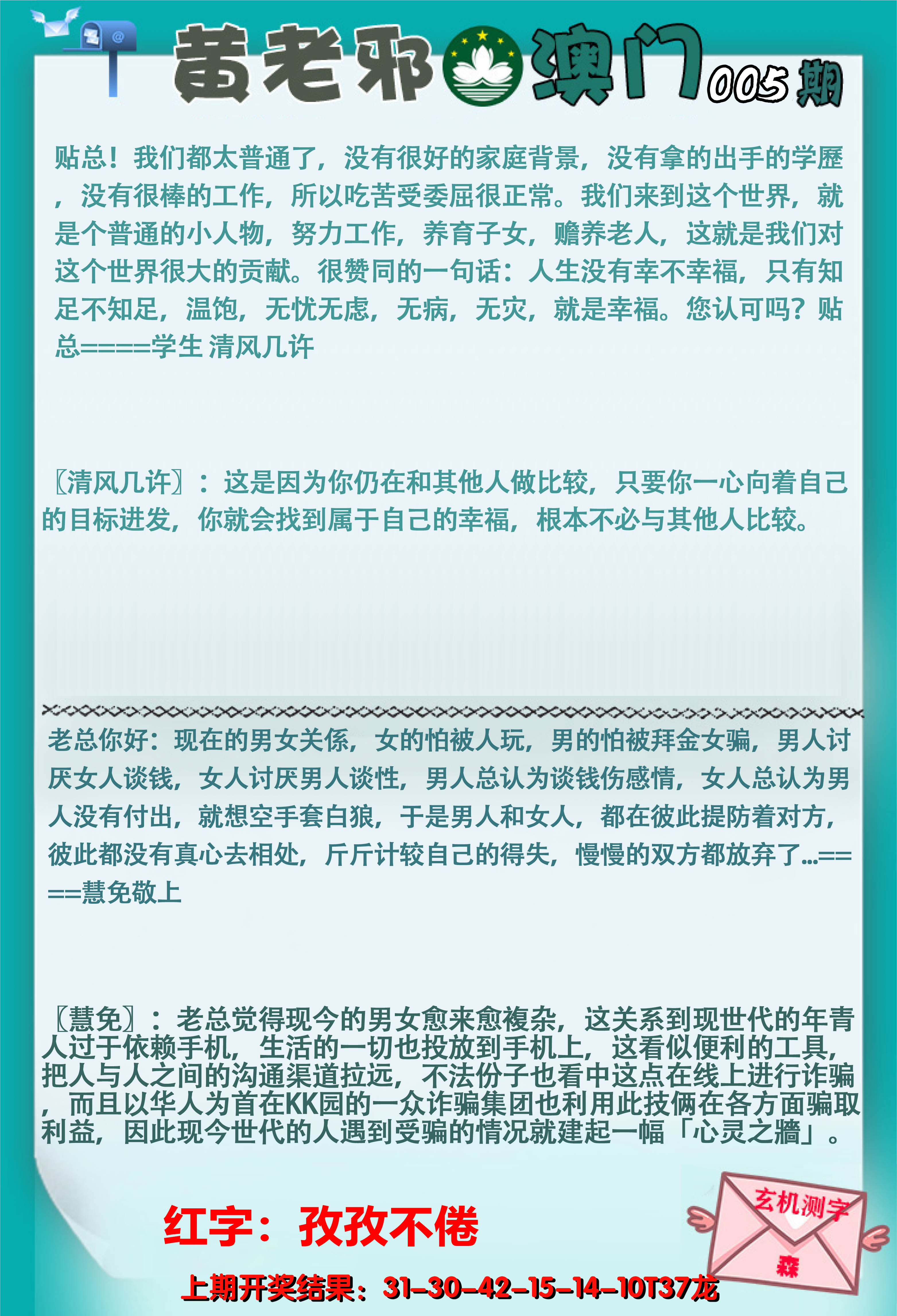 2025005期黄老邪正版