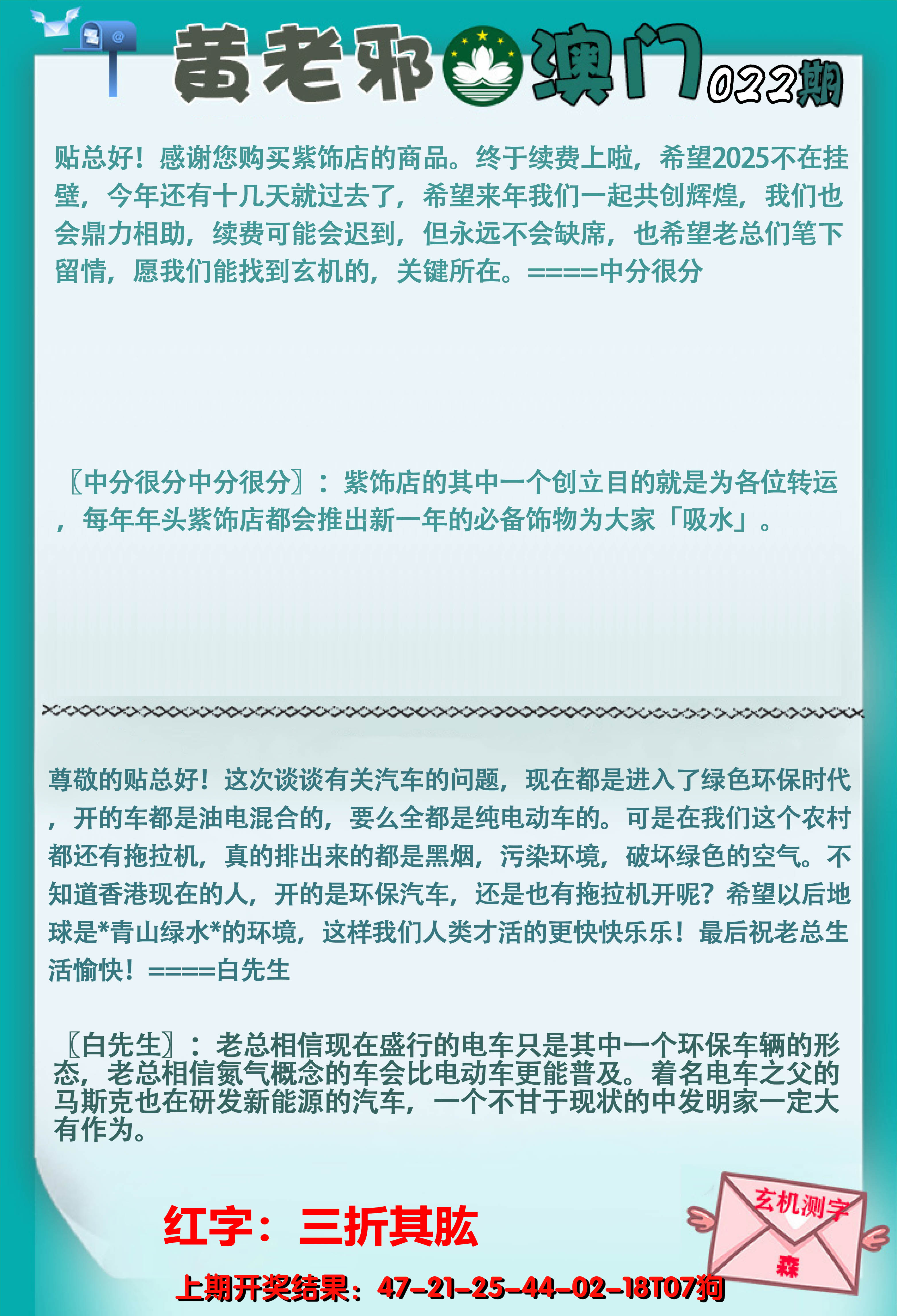2025022期黄老邪正版