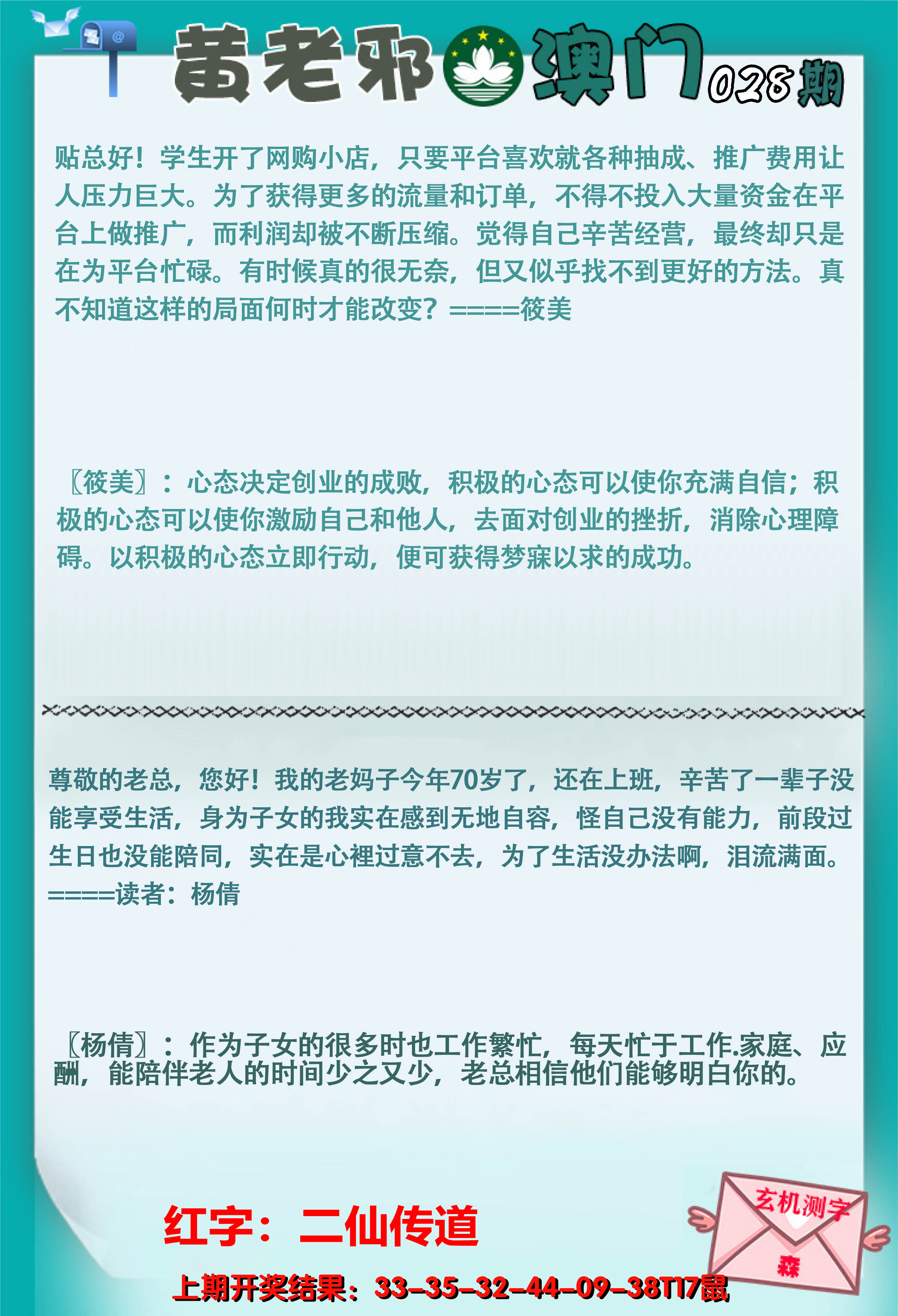 2025028期黄老邪正版