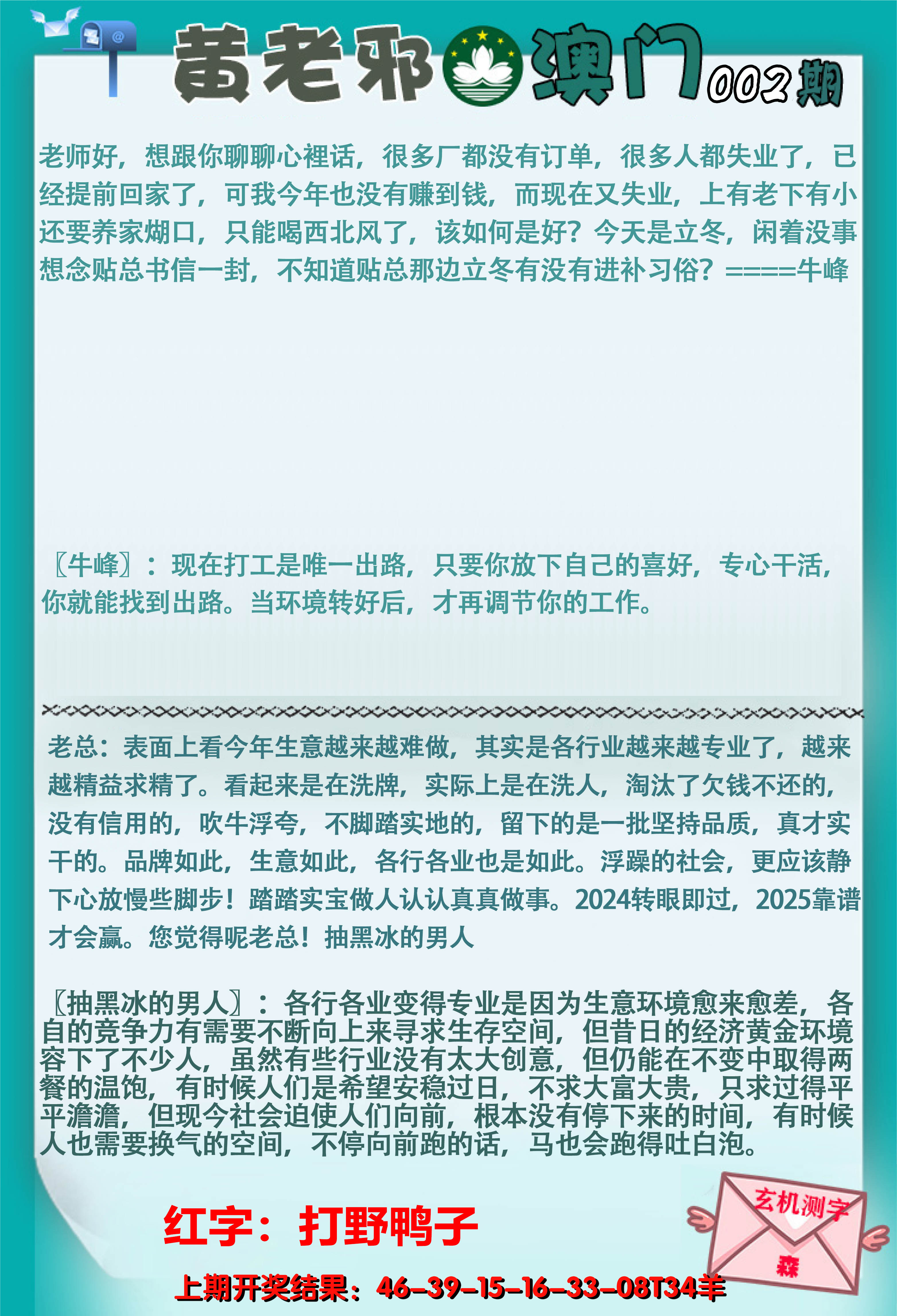 2025002期黄老邪正版