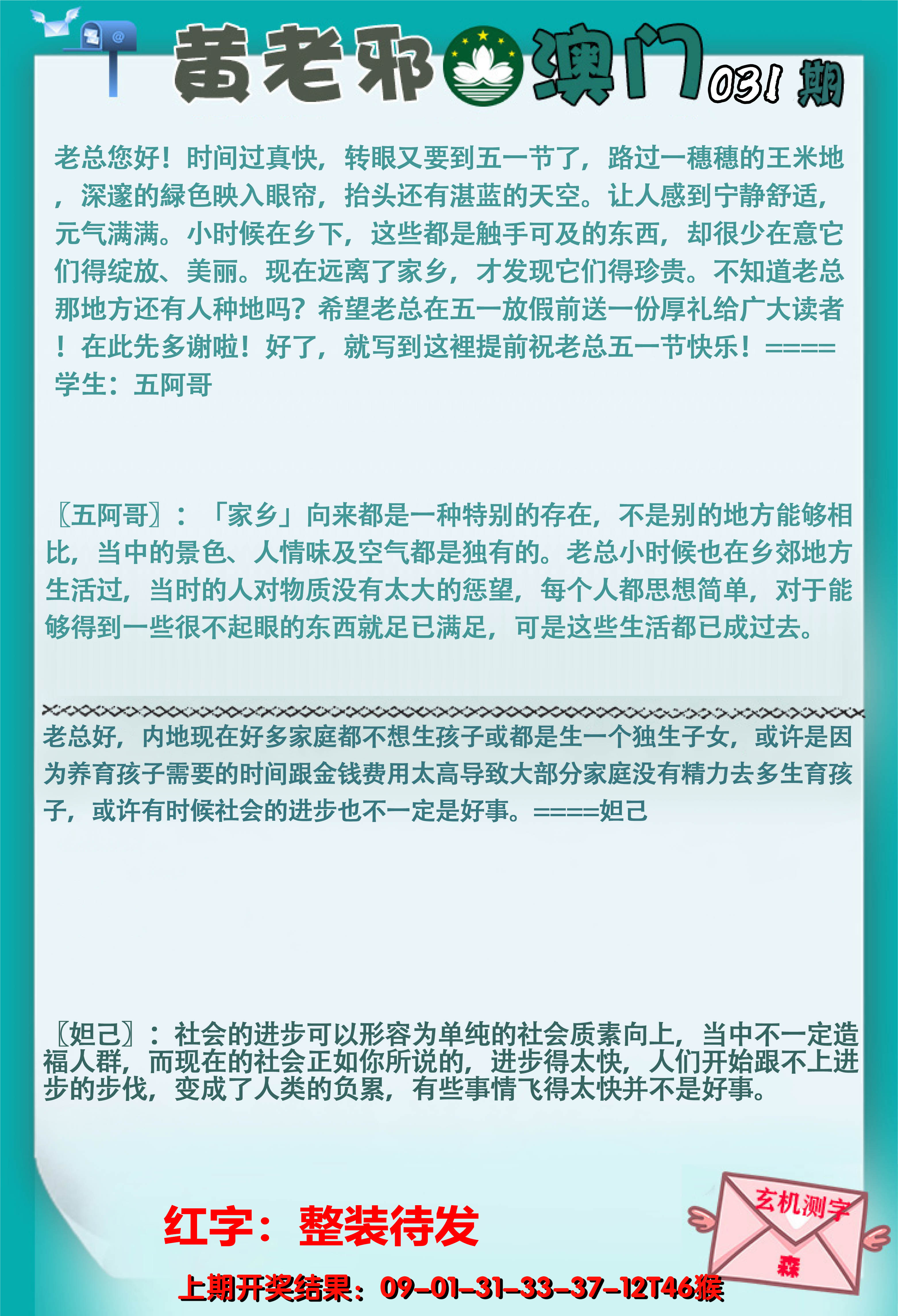 2025031期黄老邪正版