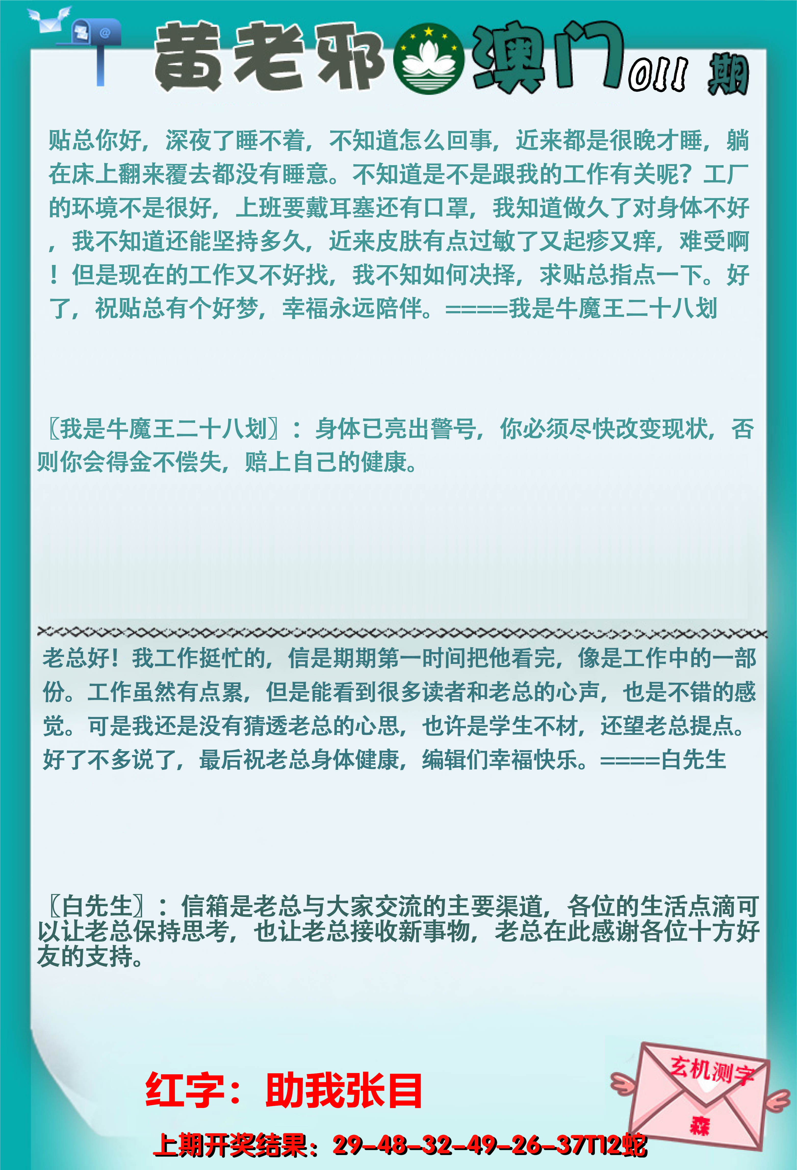 2025011期黄老邪正版