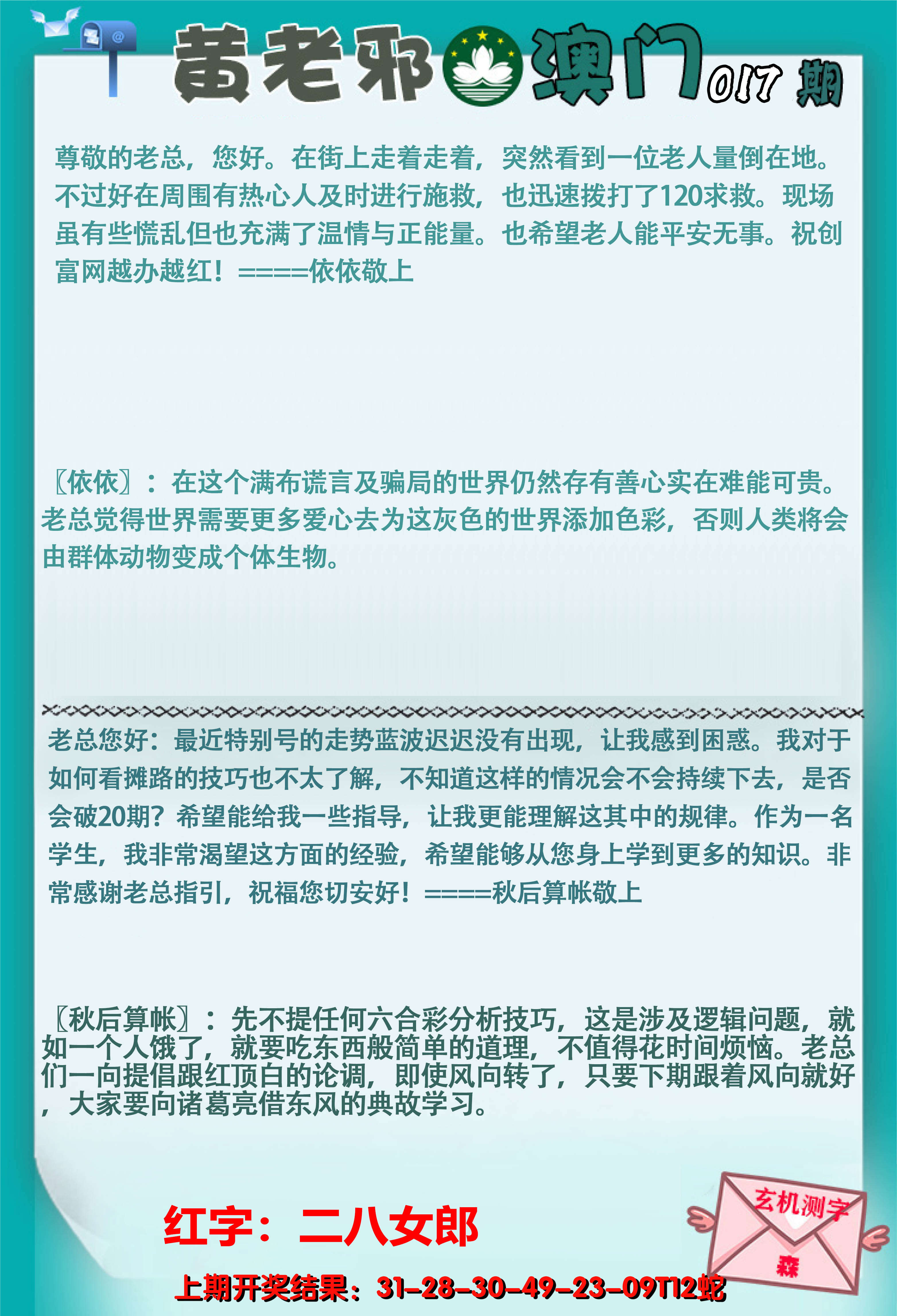 2025017期黄老邪正版