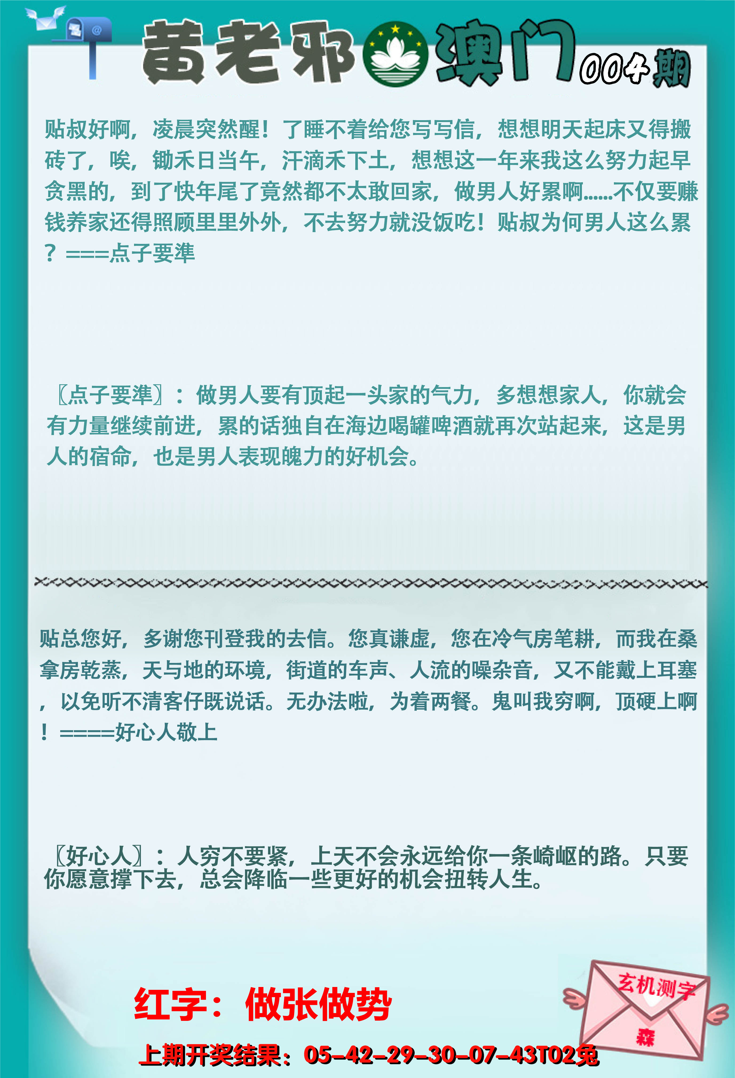 2025004期黄老邪正版