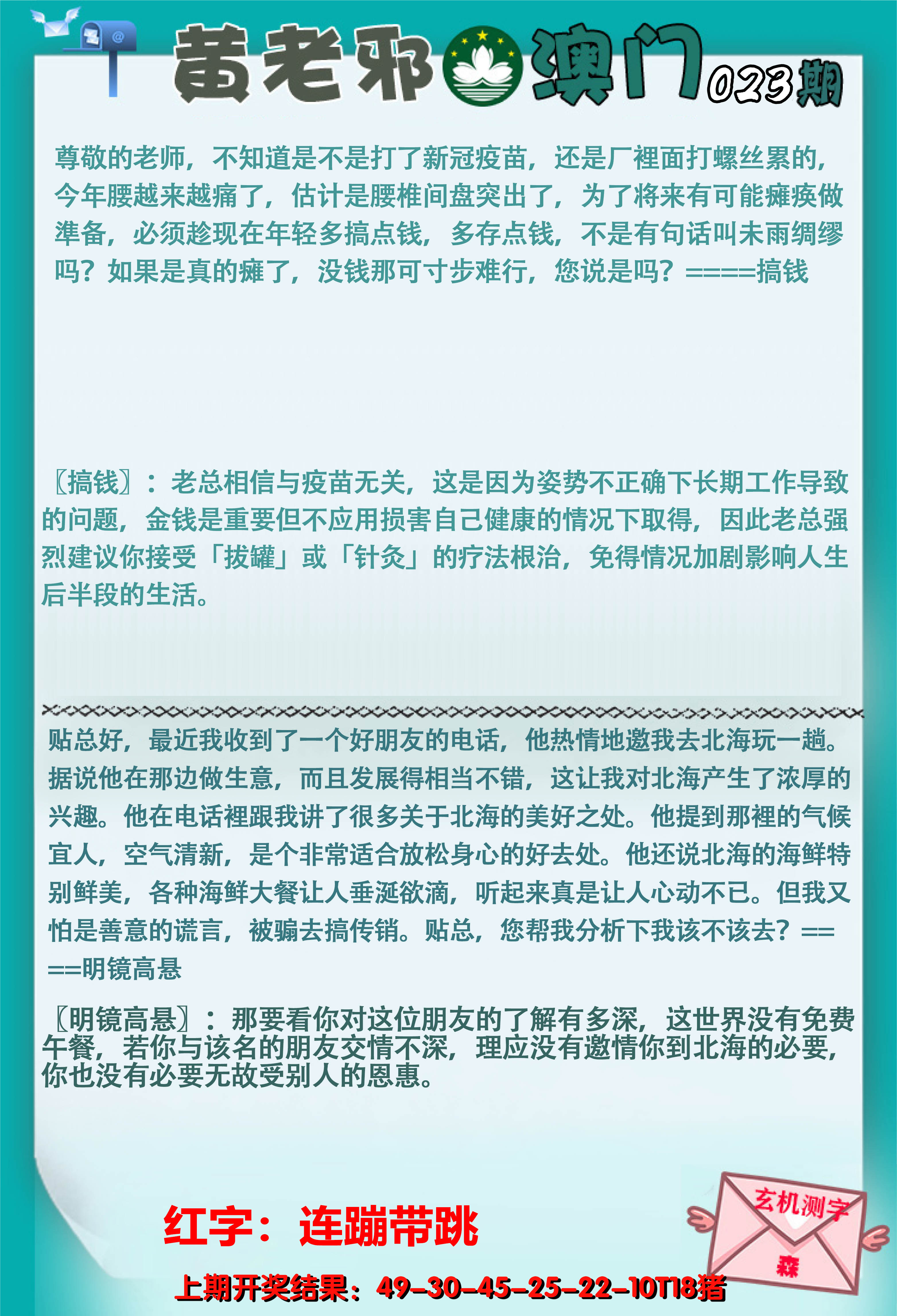 2025023期黄老邪正版