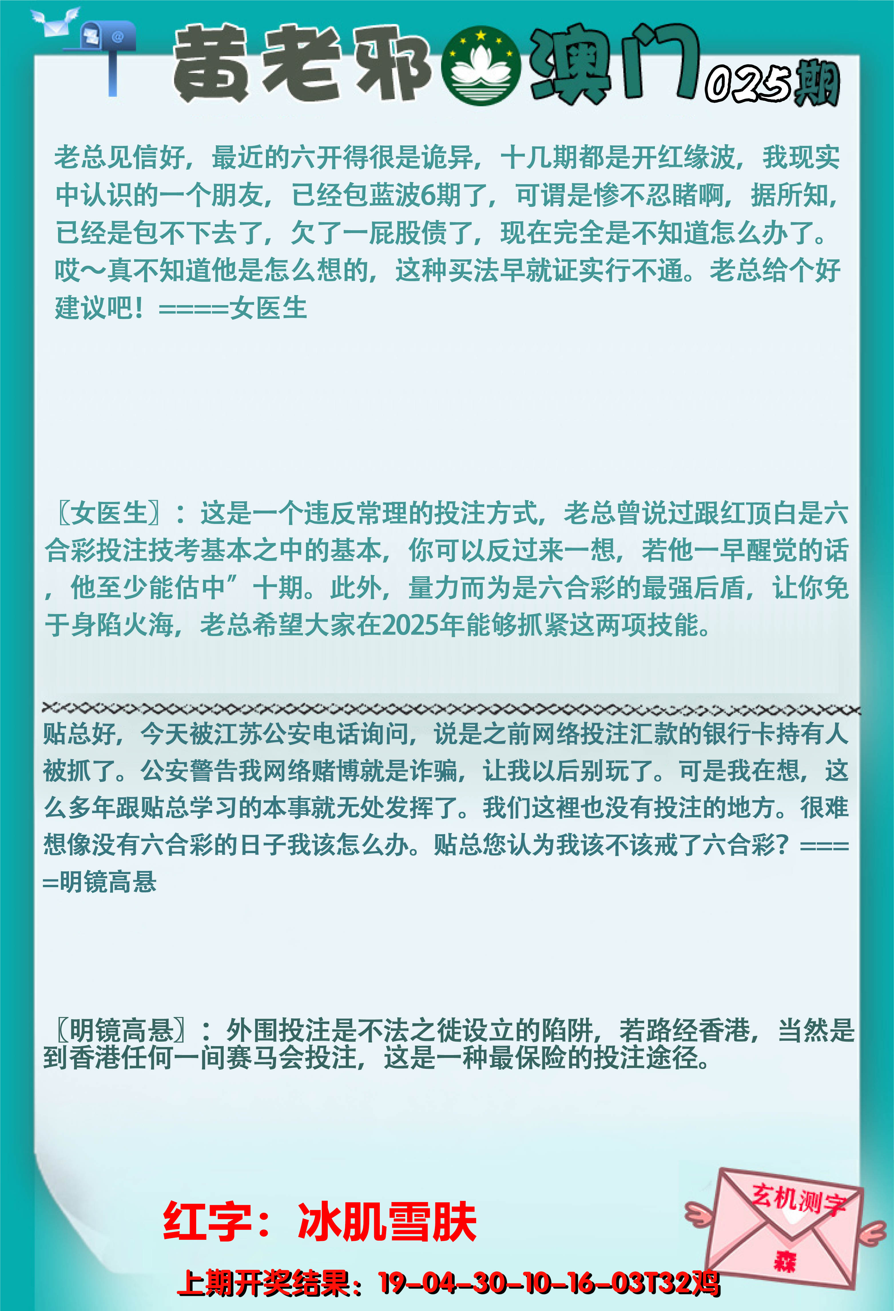 2025025期黄老邪正版