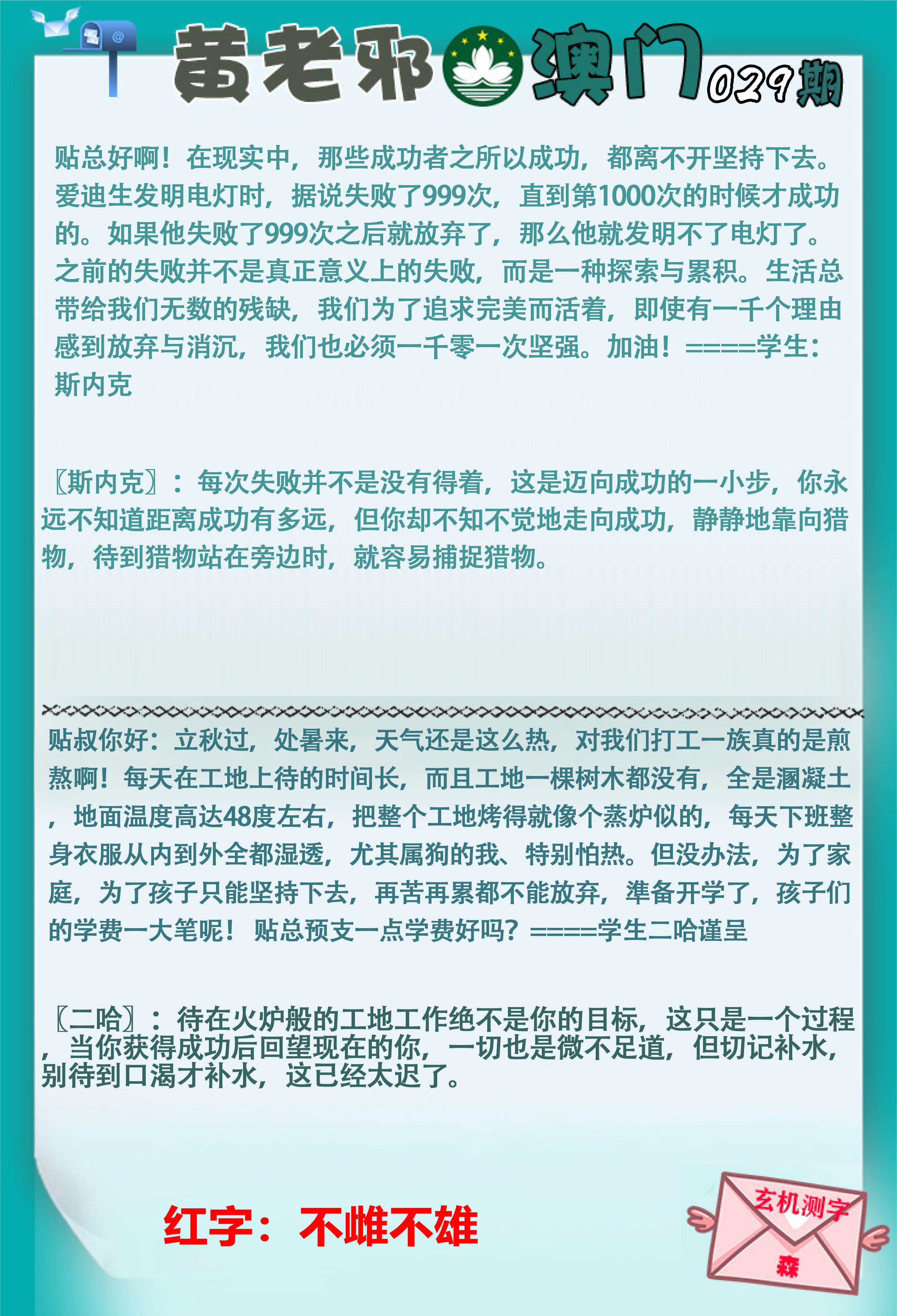 2025029期黄老邪正版