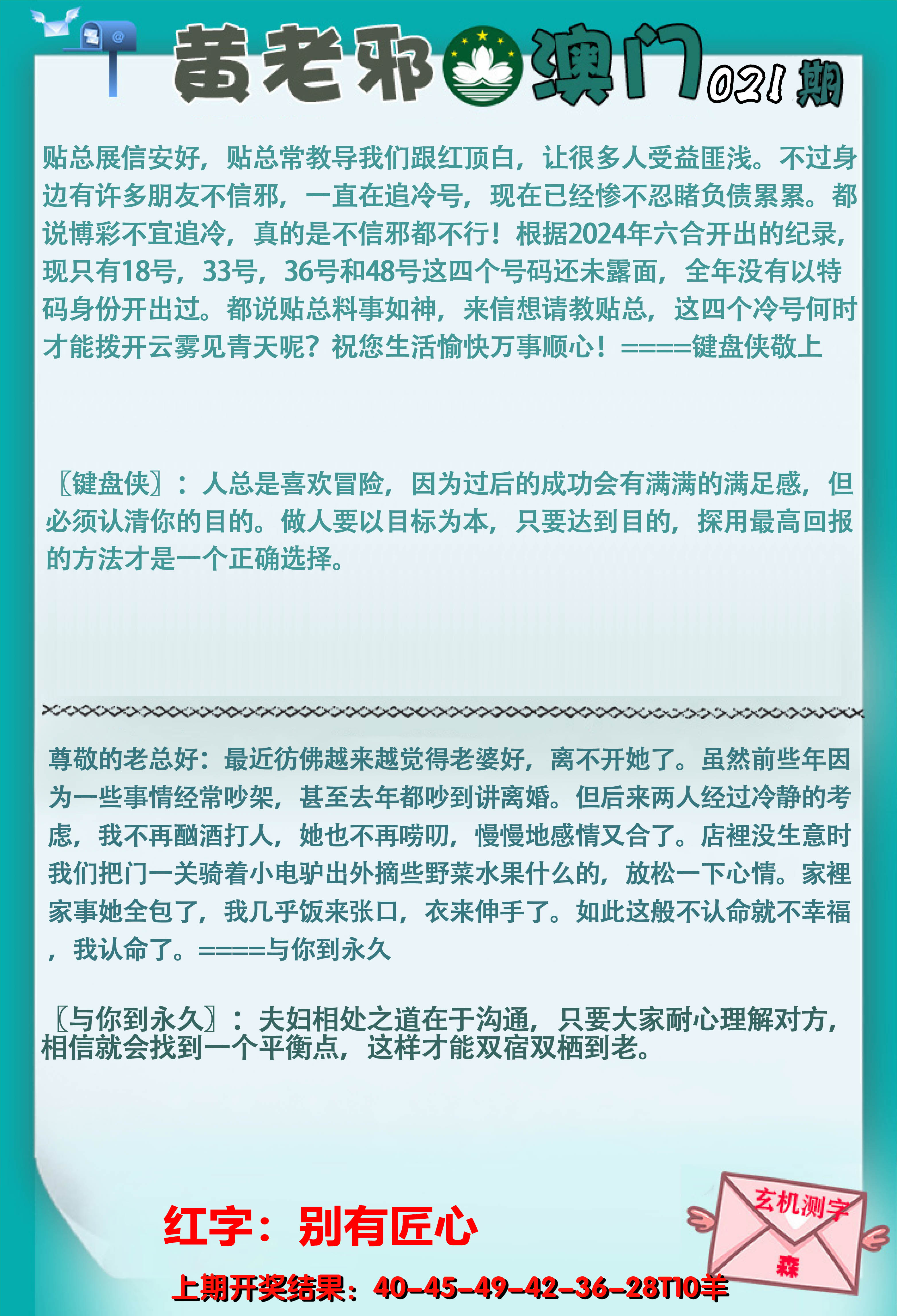 2025021期黄老邪正版
