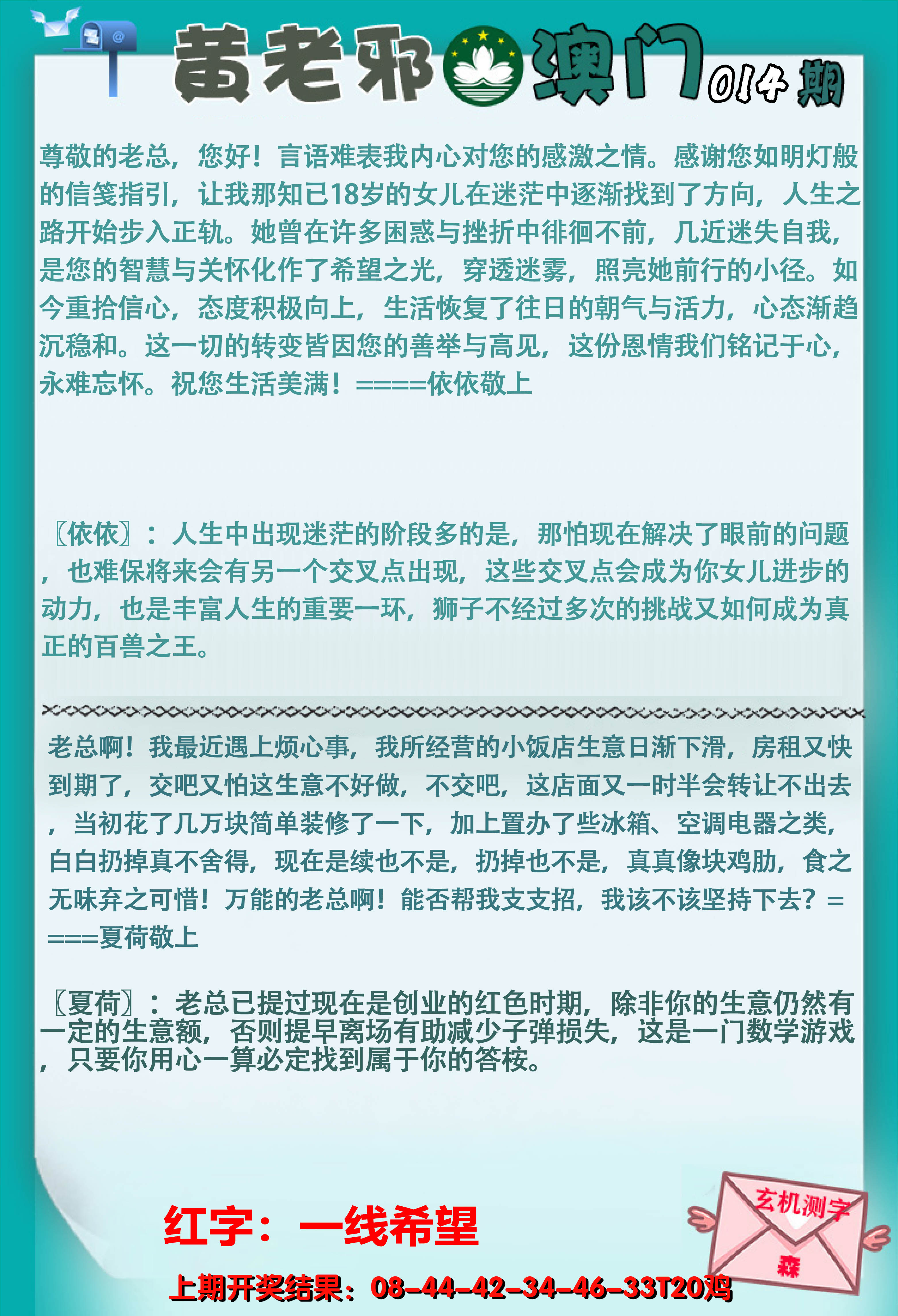 2025014期黄老邪正版
