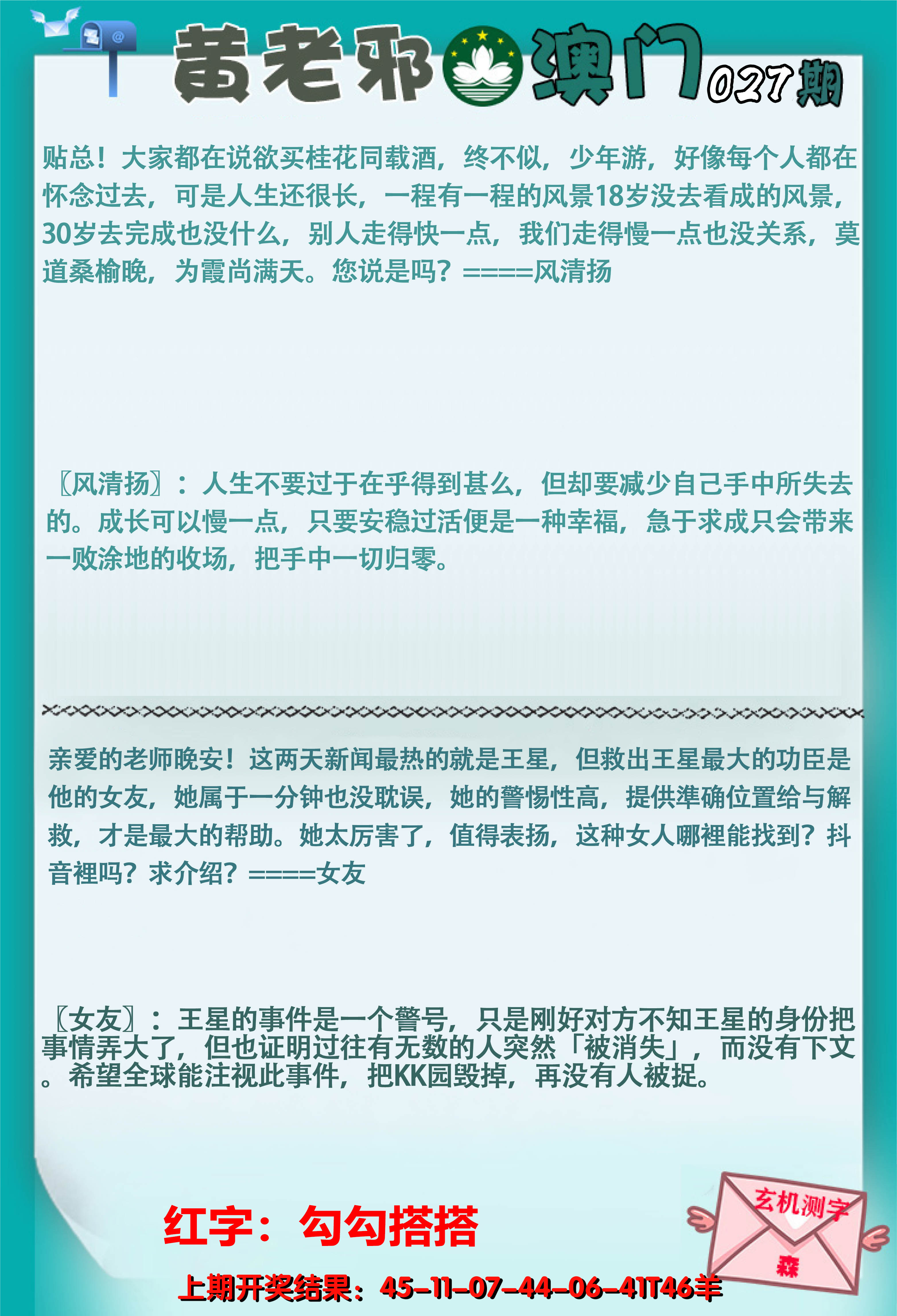 2025027期黄老邪正版