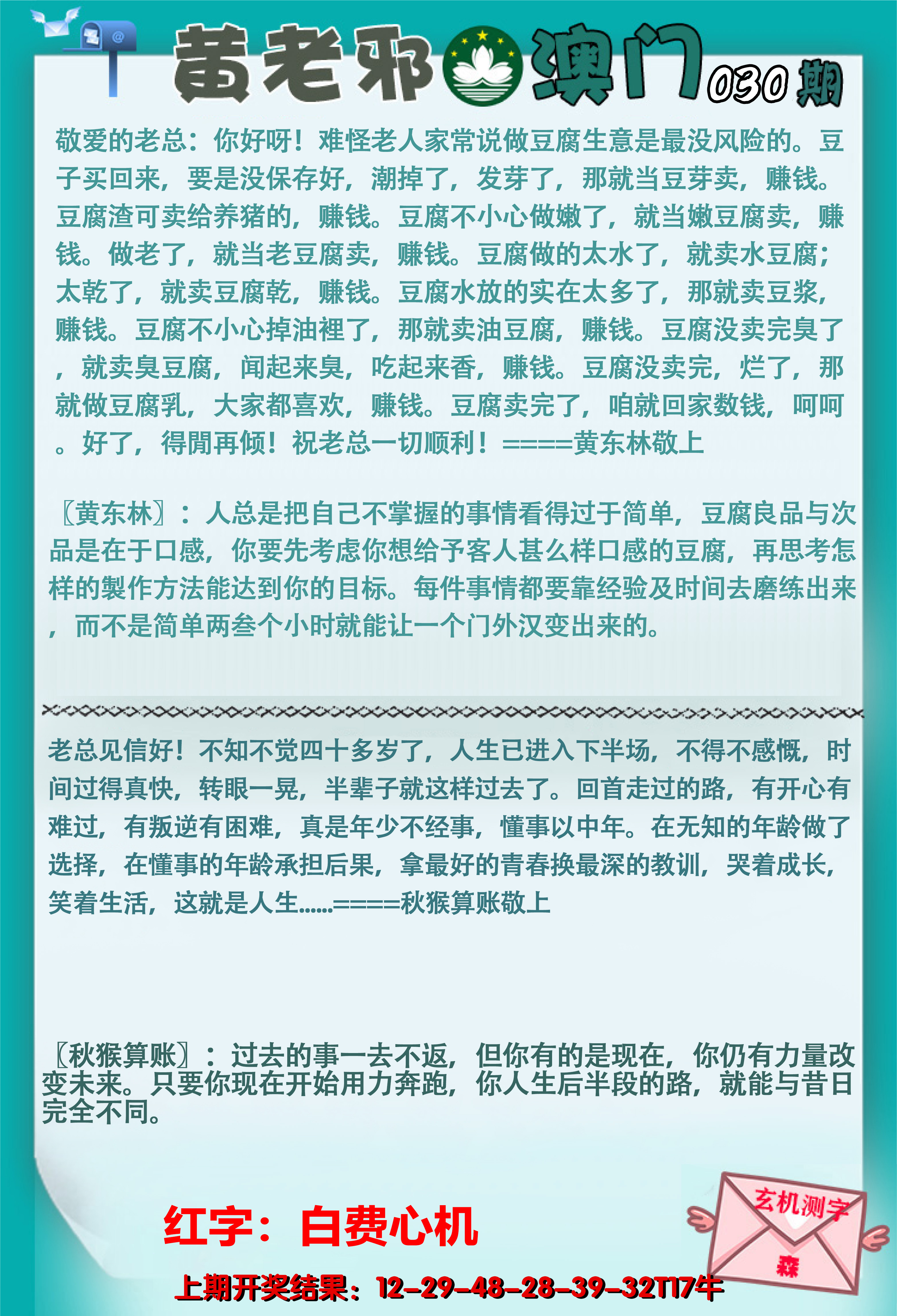 2025030期黄老邪正版