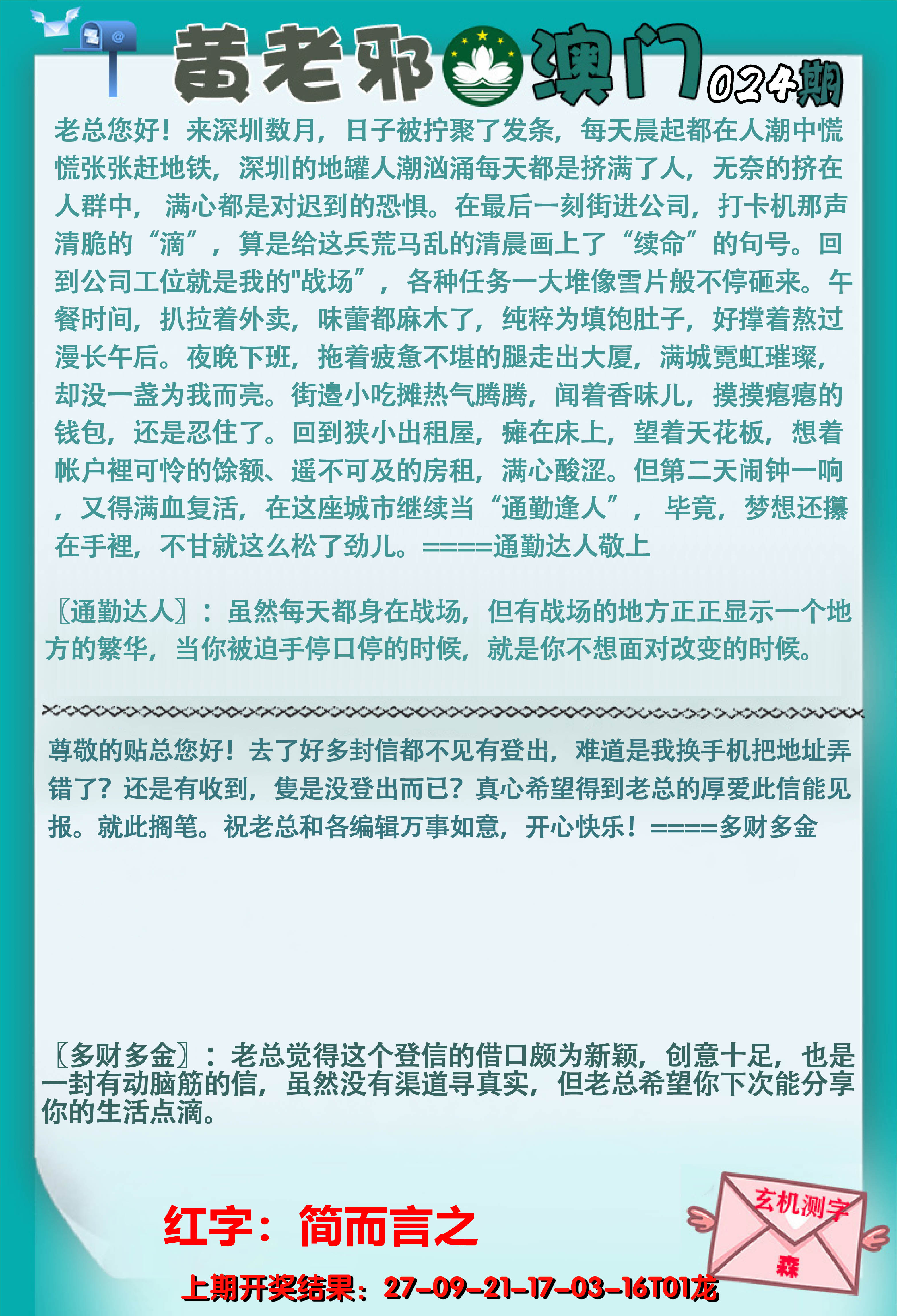 2025024期黄老邪正版