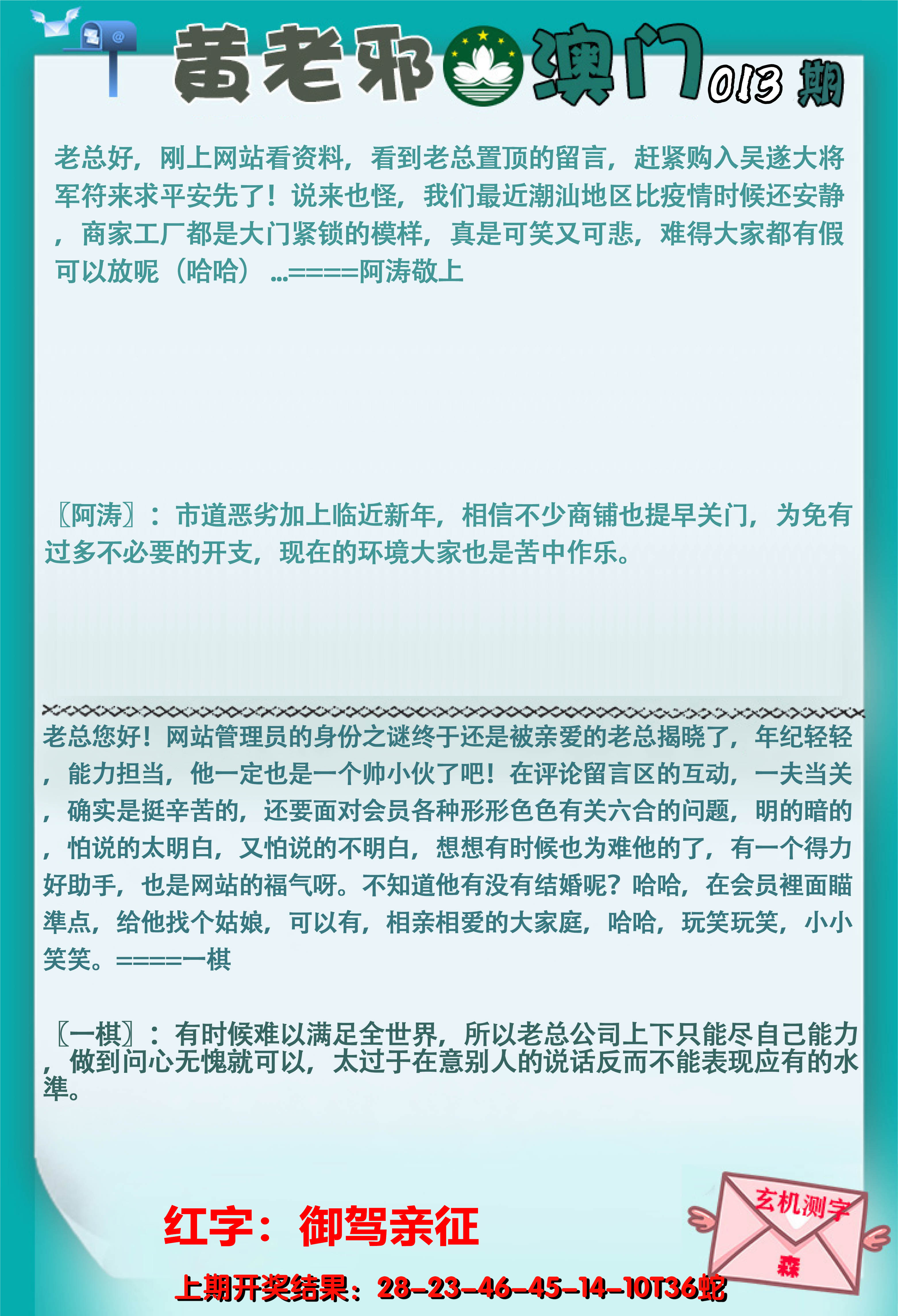 2025013期黄老邪正版