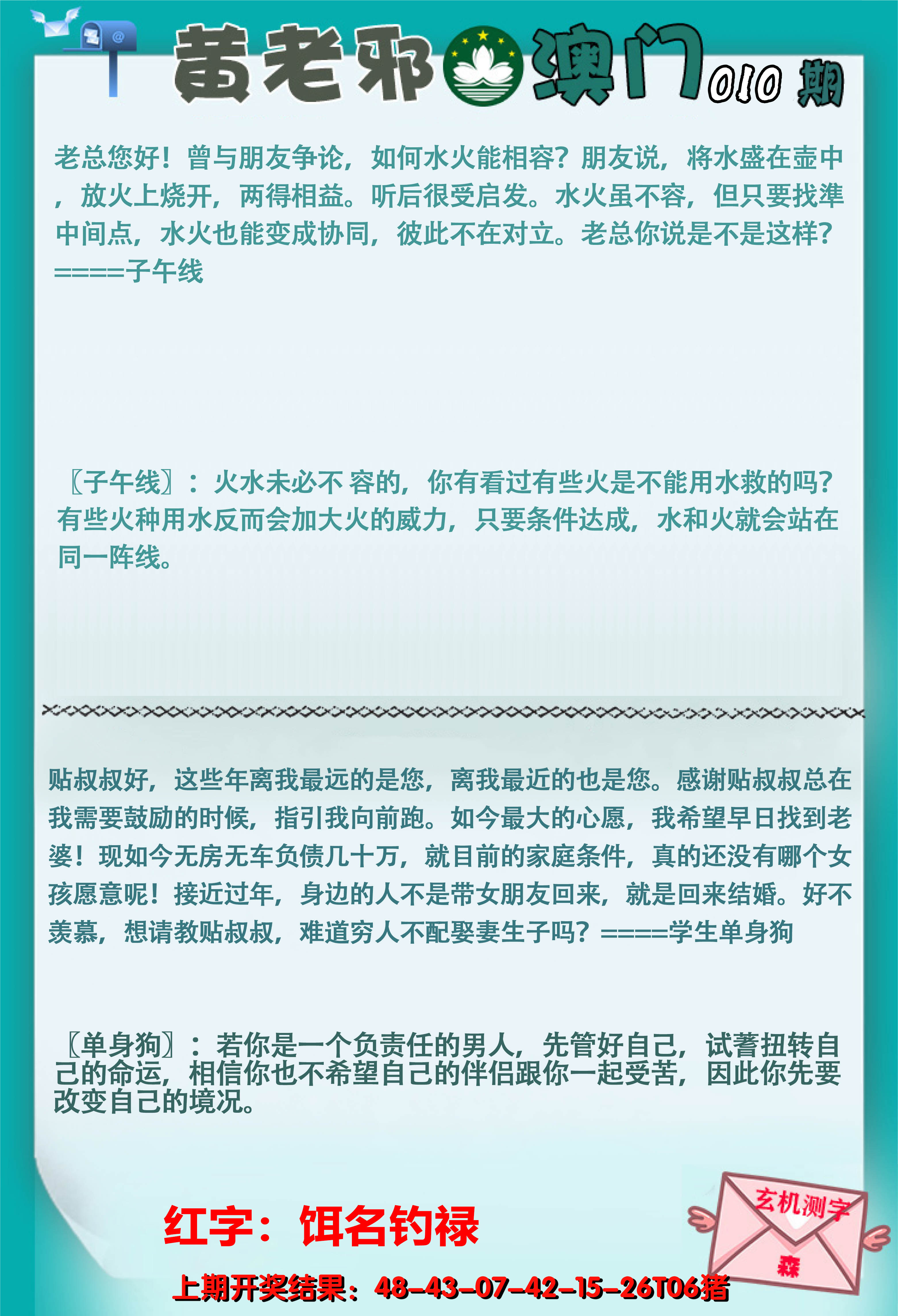 2025010期黄老邪正版